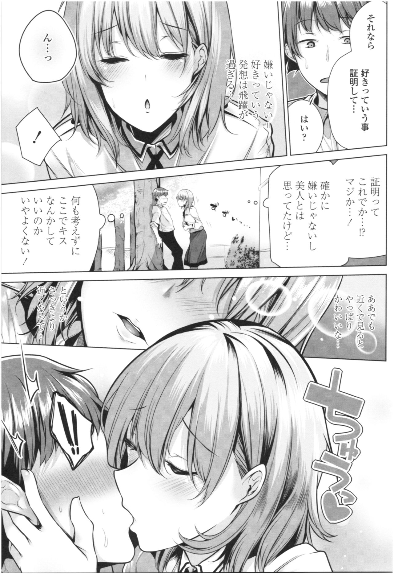 Omae ga Watashi wo Mama ni surundayo!! page 152