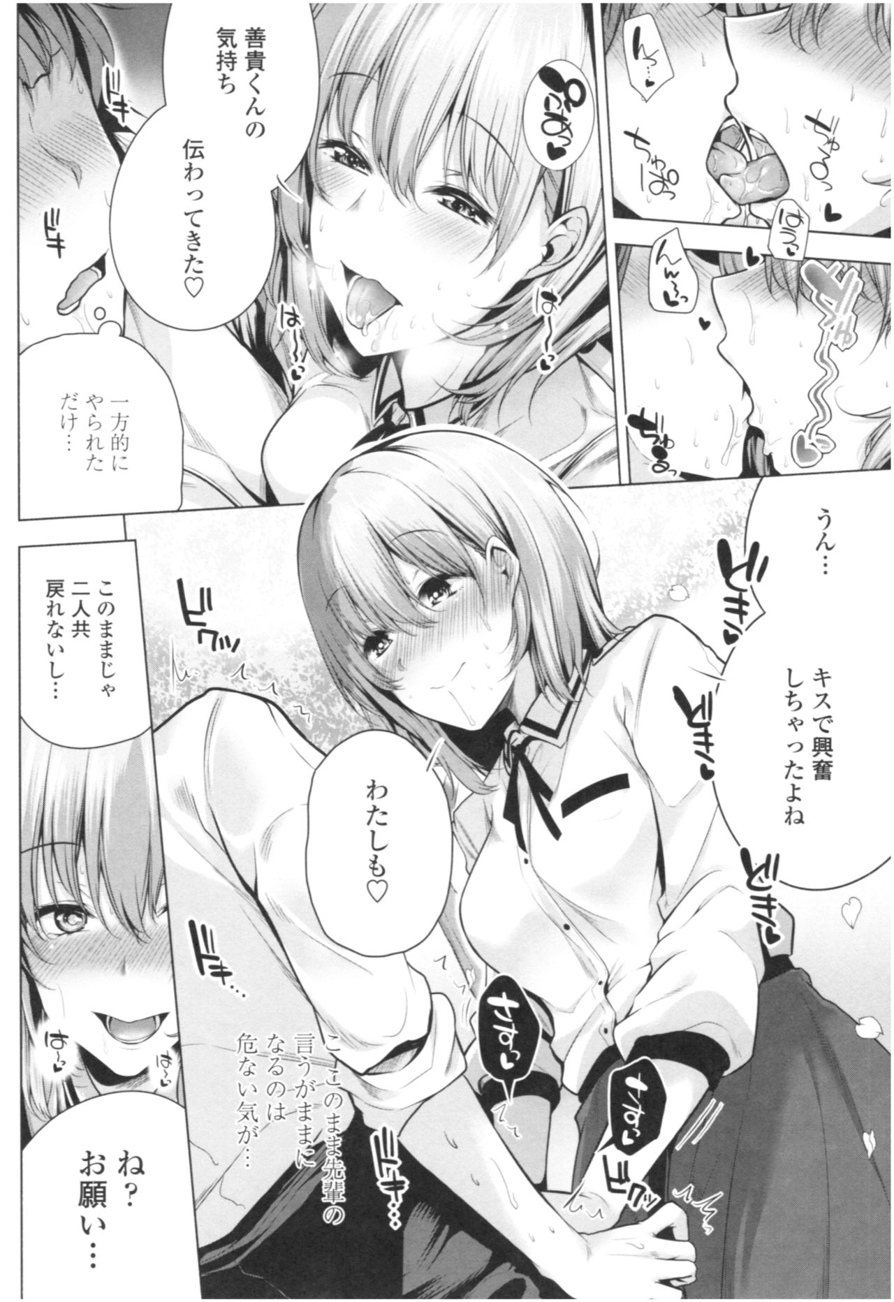 Omae ga Watashi wo Mama ni surundayo!! page 153