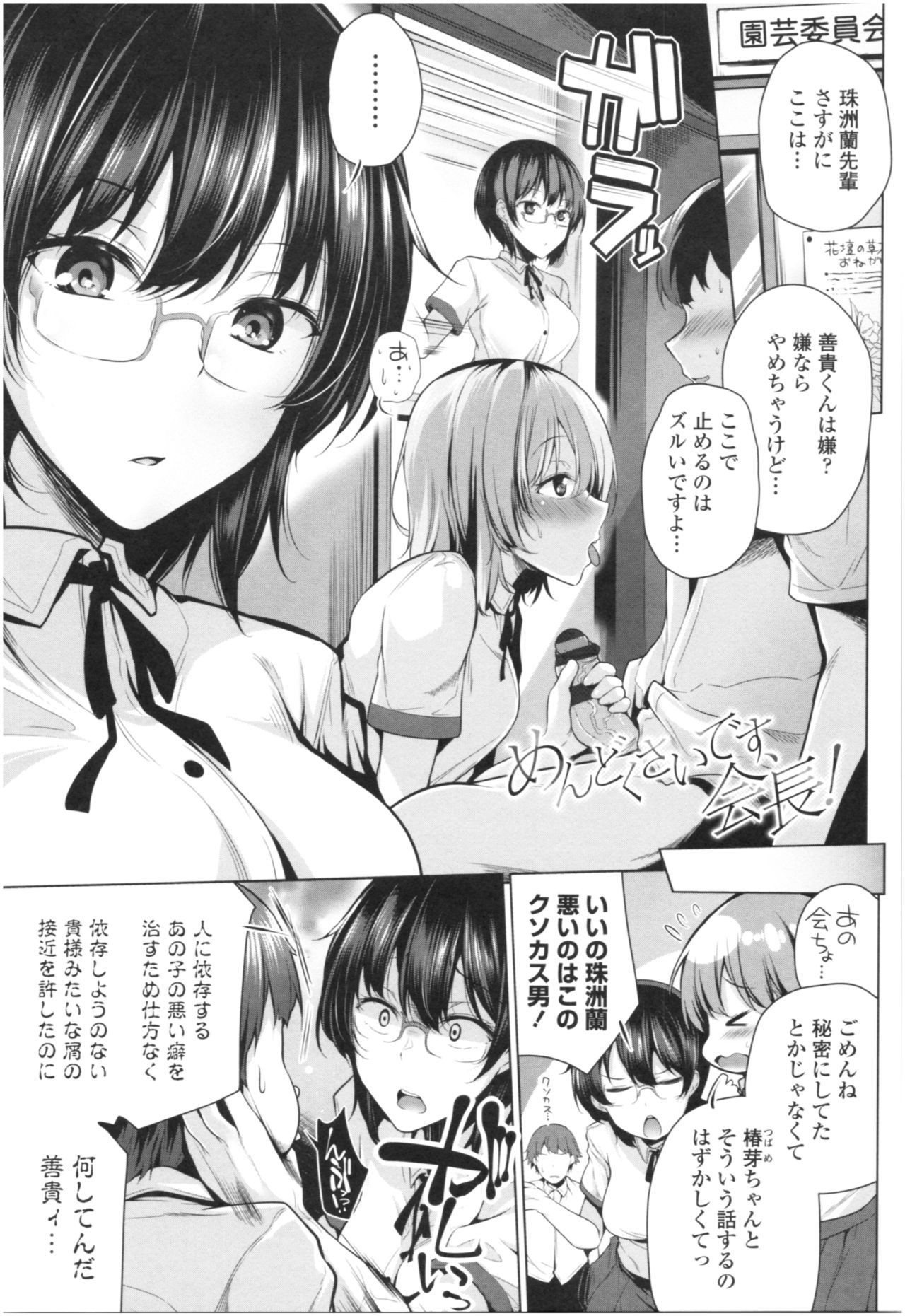 Omae ga Watashi wo Mama ni surundayo!! page 168