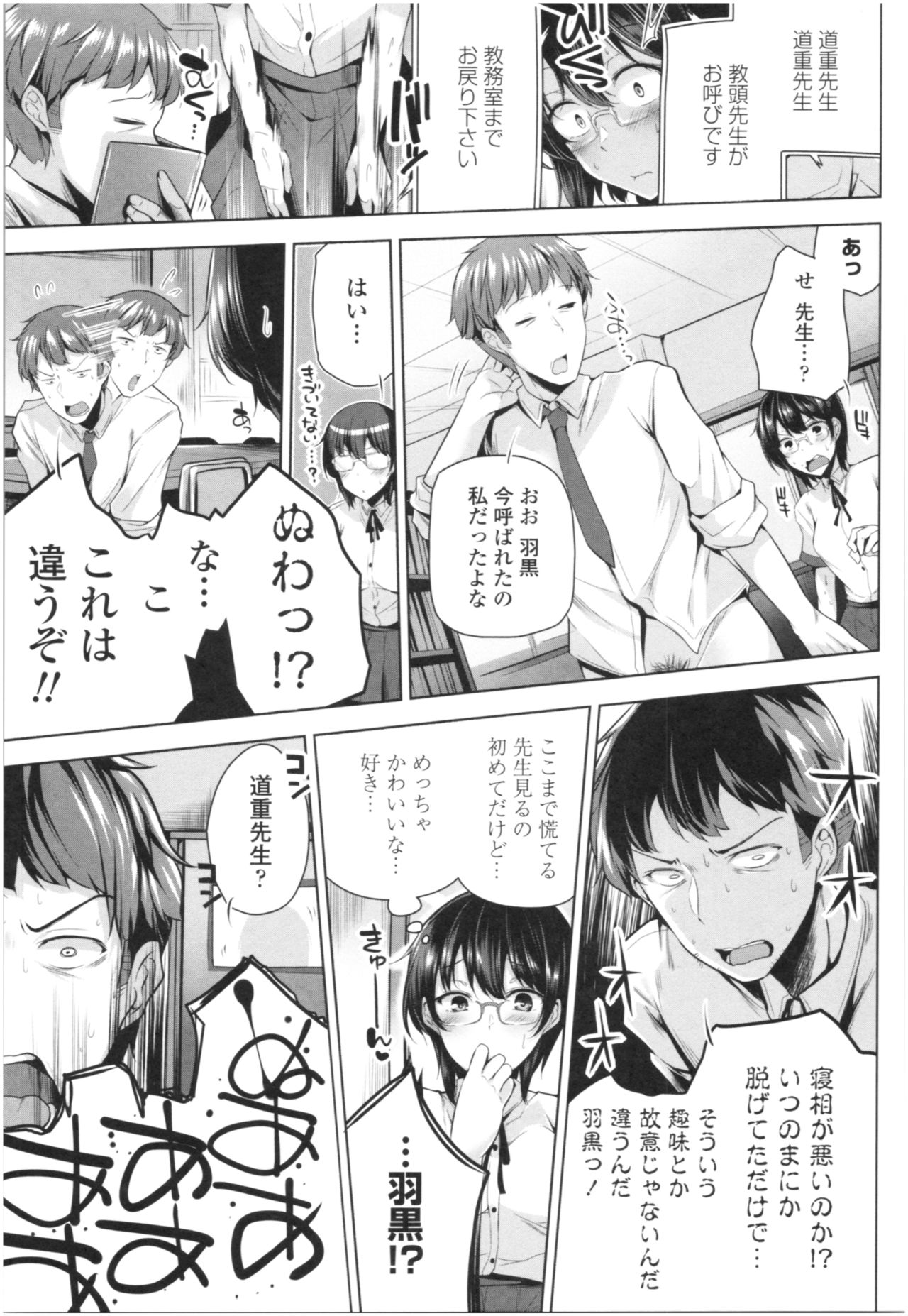 Omae ga Watashi wo Mama ni surundayo!! page 172
