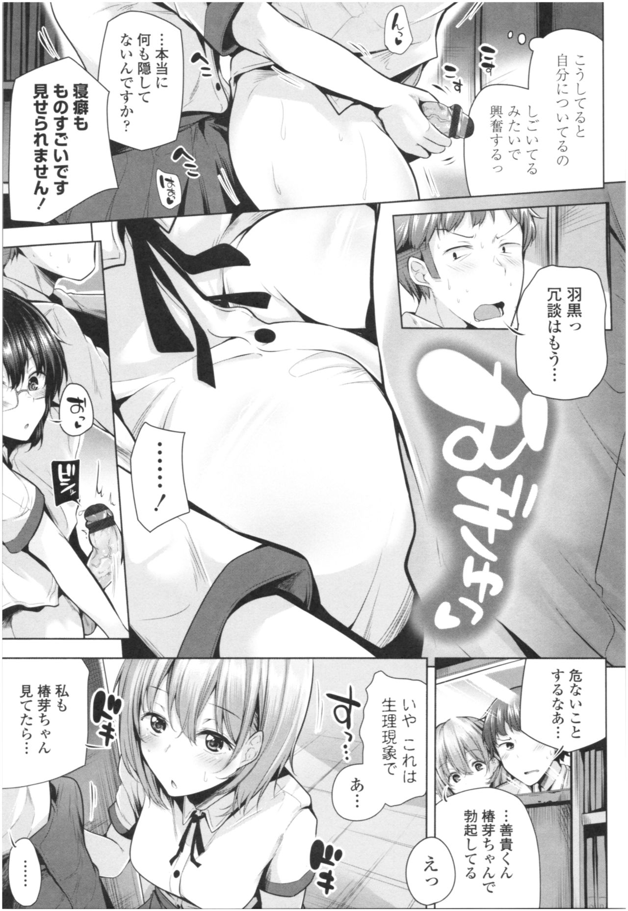 Omae ga Watashi wo Mama ni surundayo!! page 174