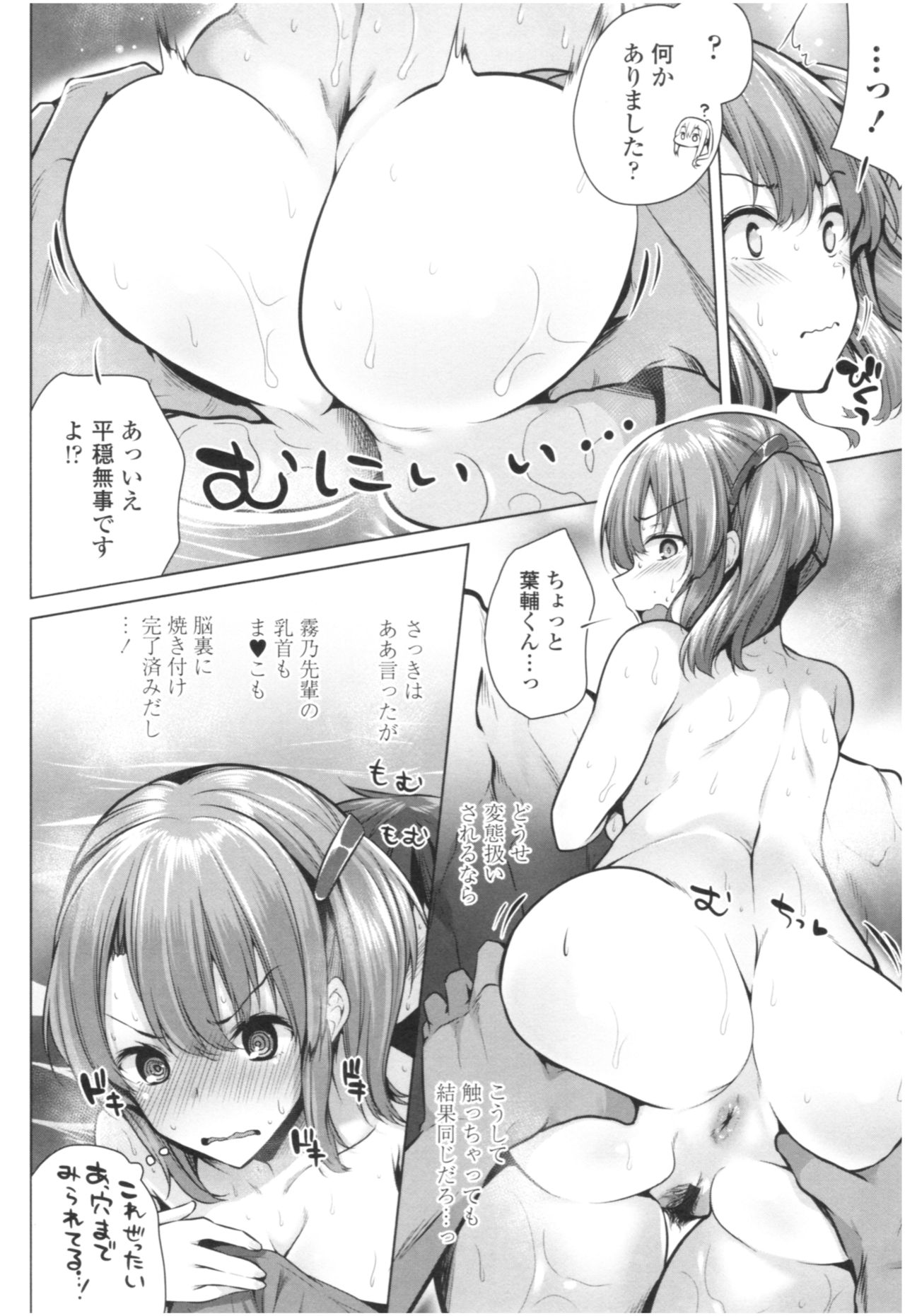Omae ga Watashi wo Mama ni surundayo!! page 191