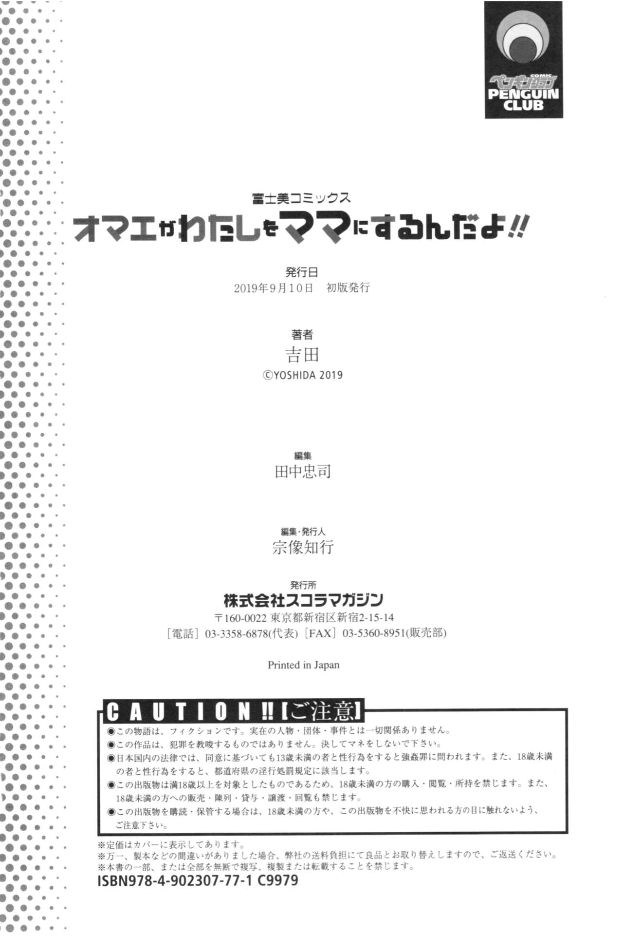 Omae ga Watashi wo Mama ni surundayo!! page 215