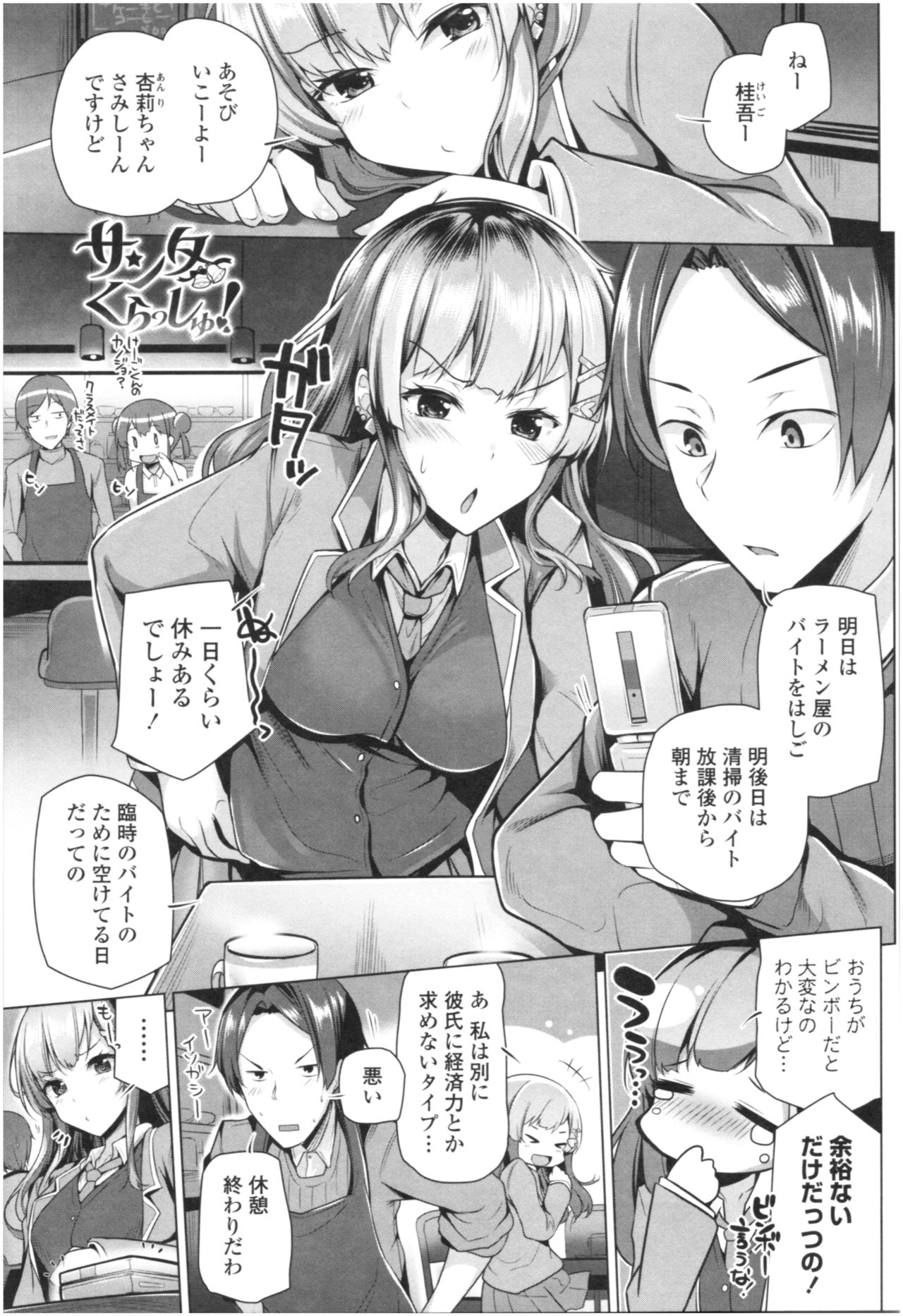 Omae ga Watashi wo Mama ni surundayo!! page 28