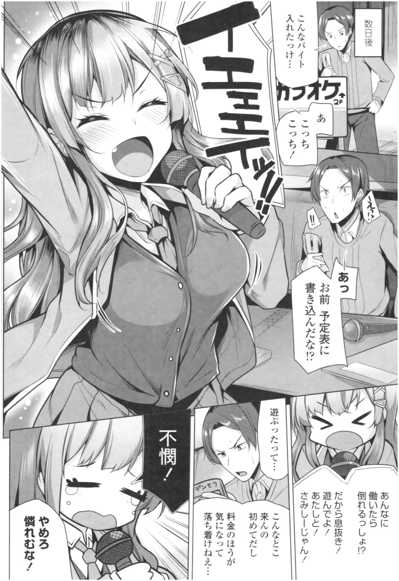 Omae ga Watashi wo Mama ni surundayo!! page 29