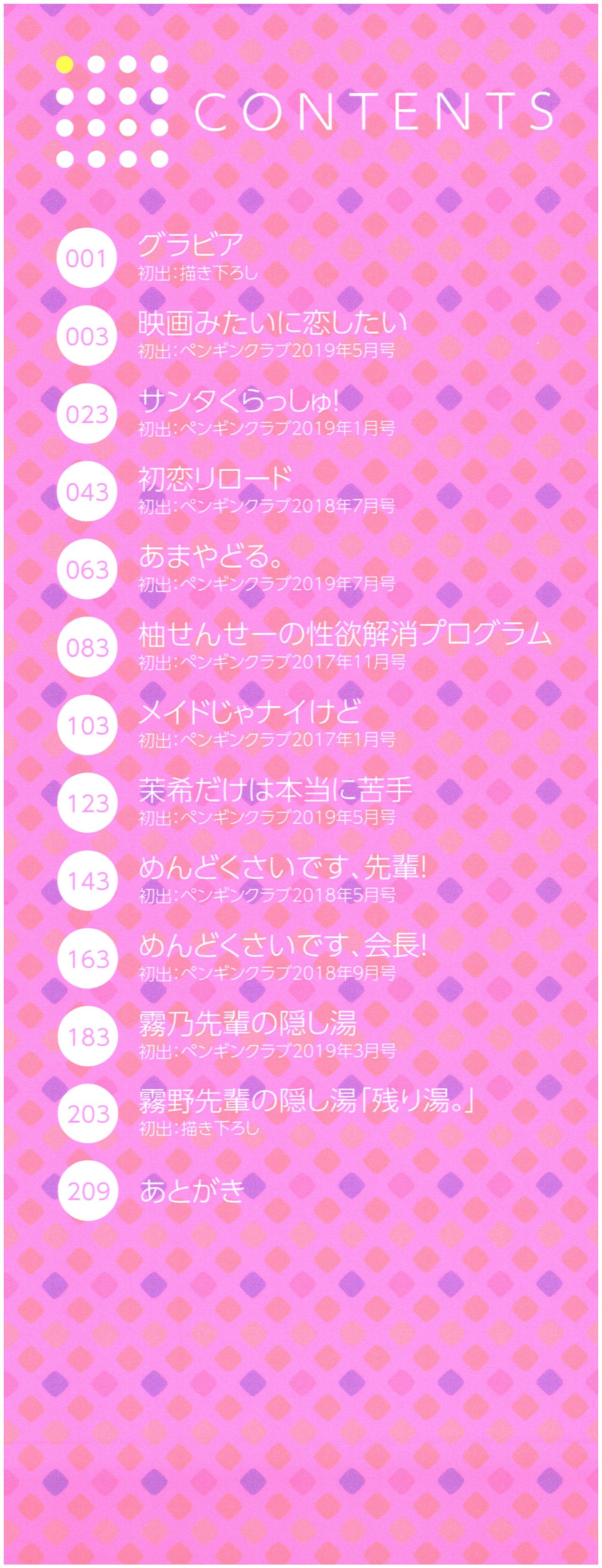 Omae ga Watashi wo Mama ni surundayo!! page 3