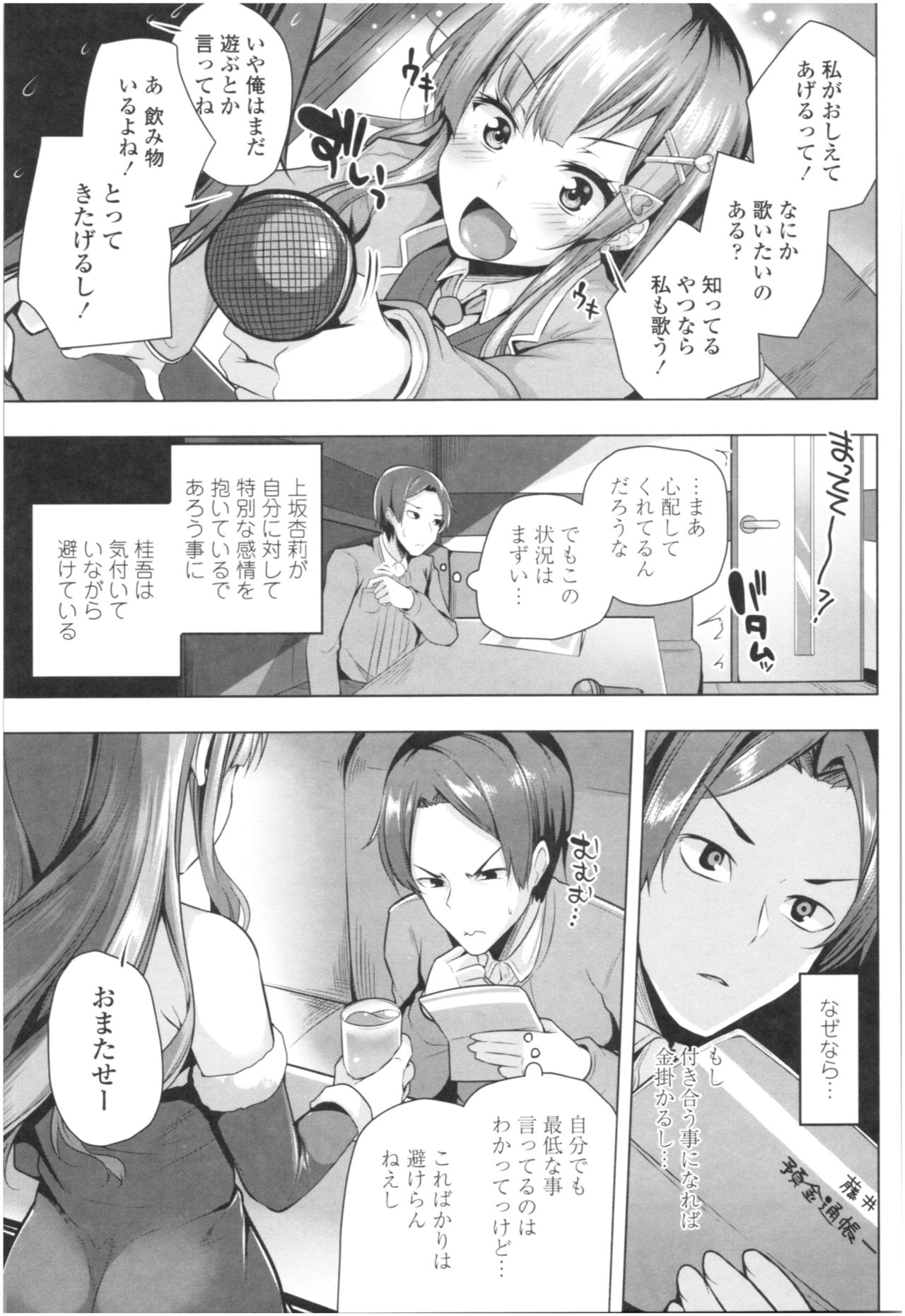 Omae ga Watashi wo Mama ni surundayo!! page 30