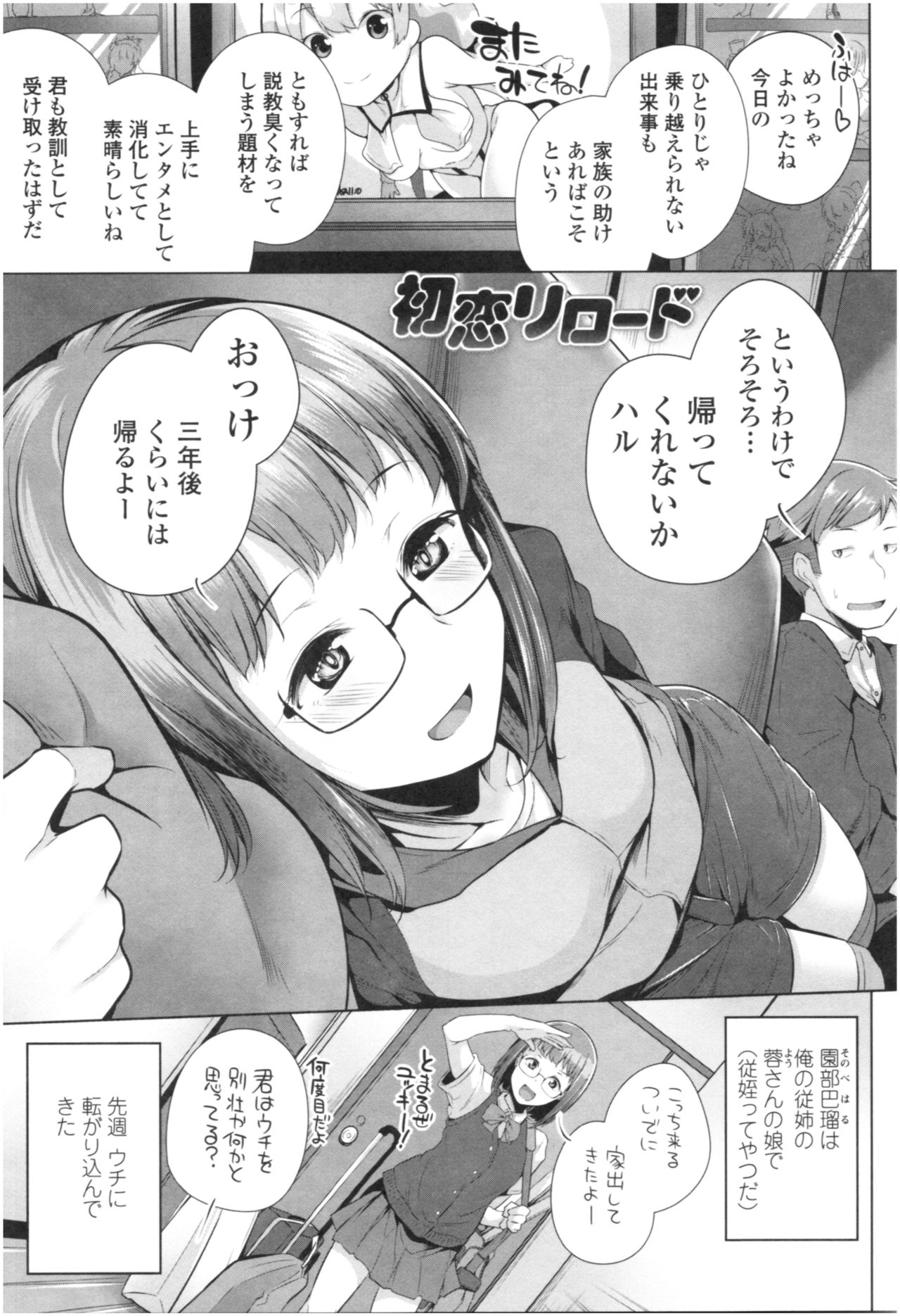 Omae ga Watashi wo Mama ni surundayo!! page 48