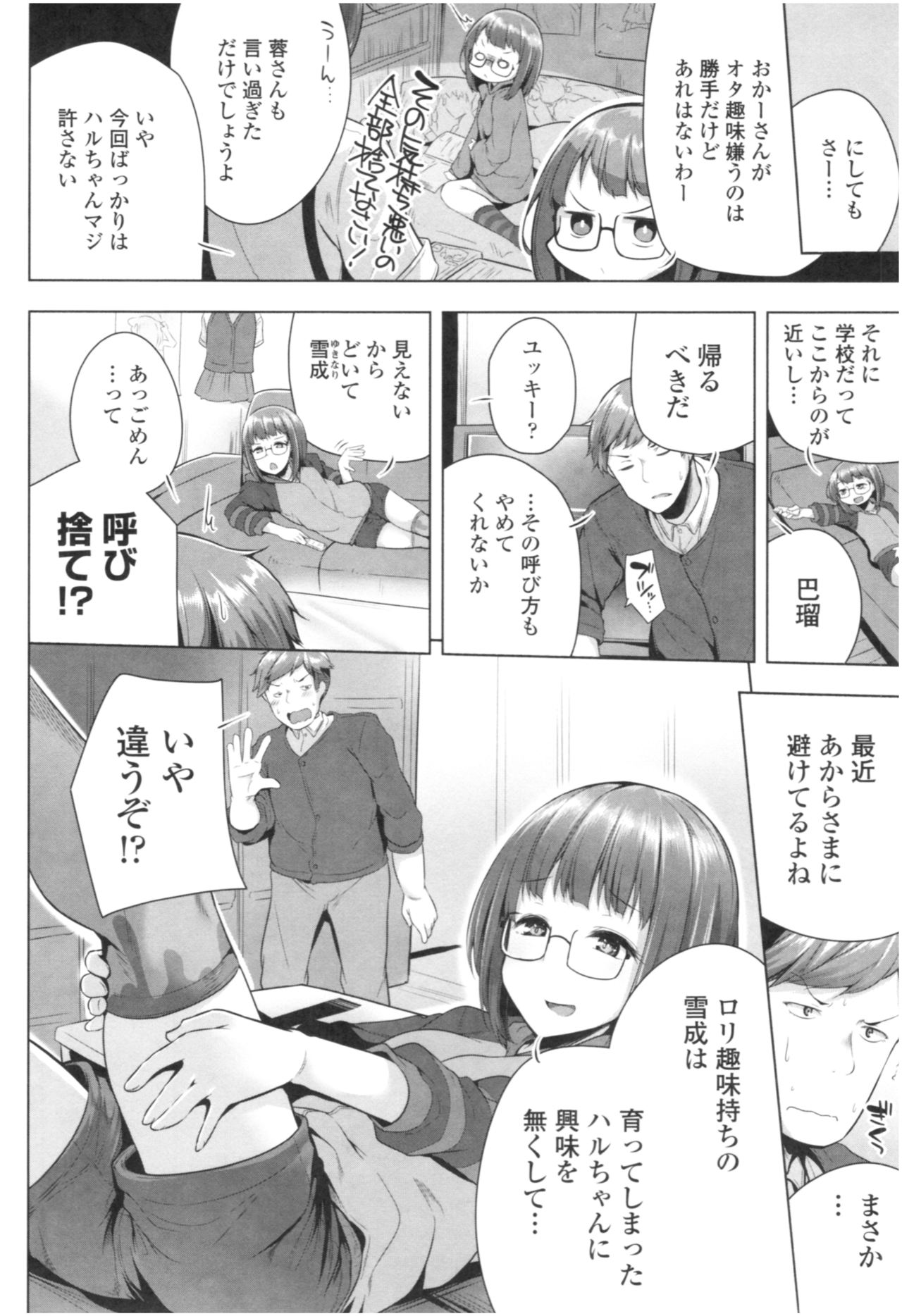Omae ga Watashi wo Mama ni surundayo!! page 49