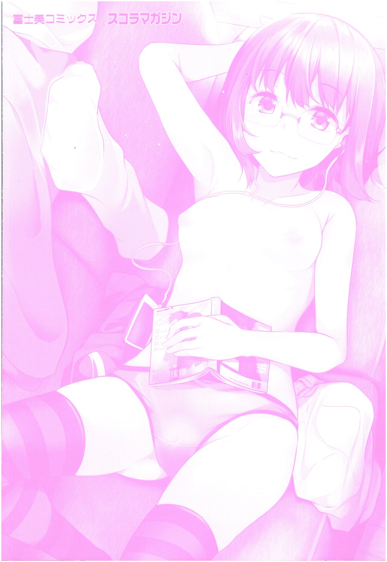 Omae ga Watashi wo Mama ni surundayo!! page 5
