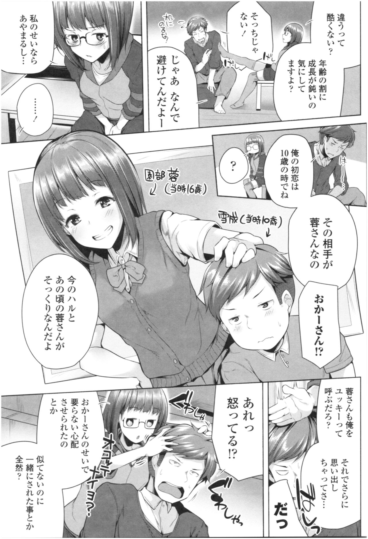 Omae ga Watashi wo Mama ni surundayo!! page 50