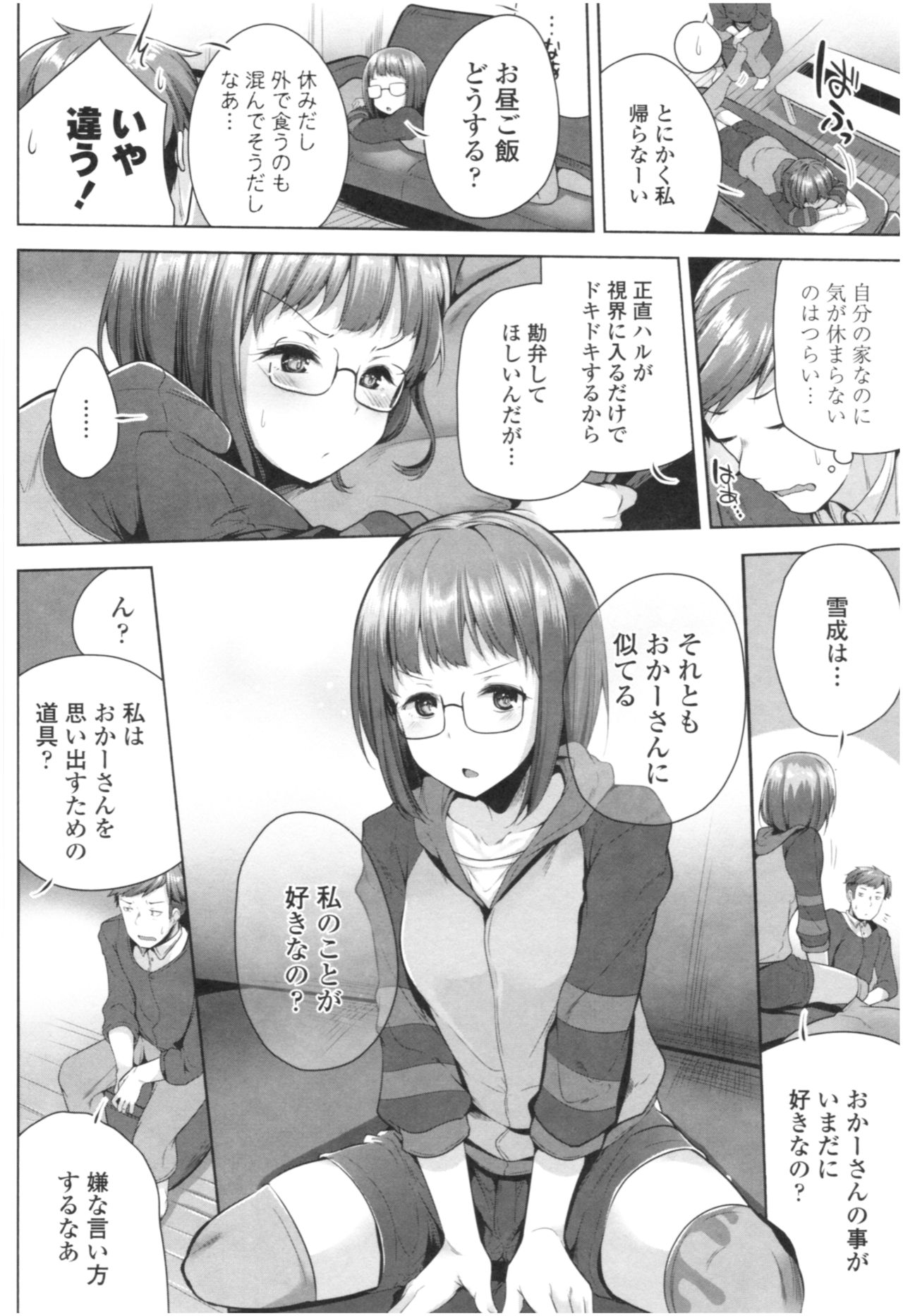Omae ga Watashi wo Mama ni surundayo!! page 51