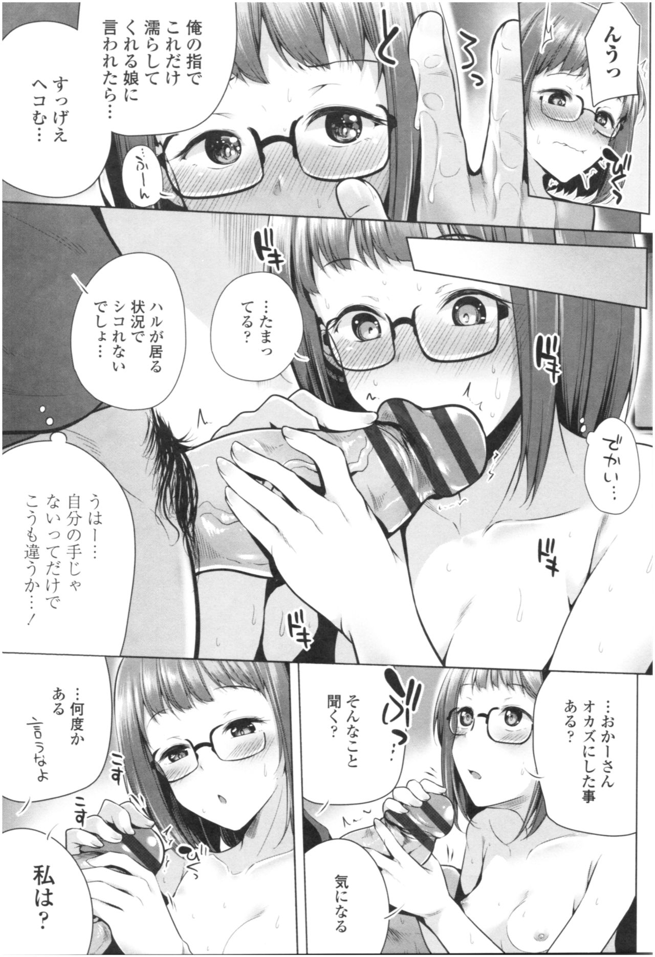 Omae ga Watashi wo Mama ni surundayo!! page 54