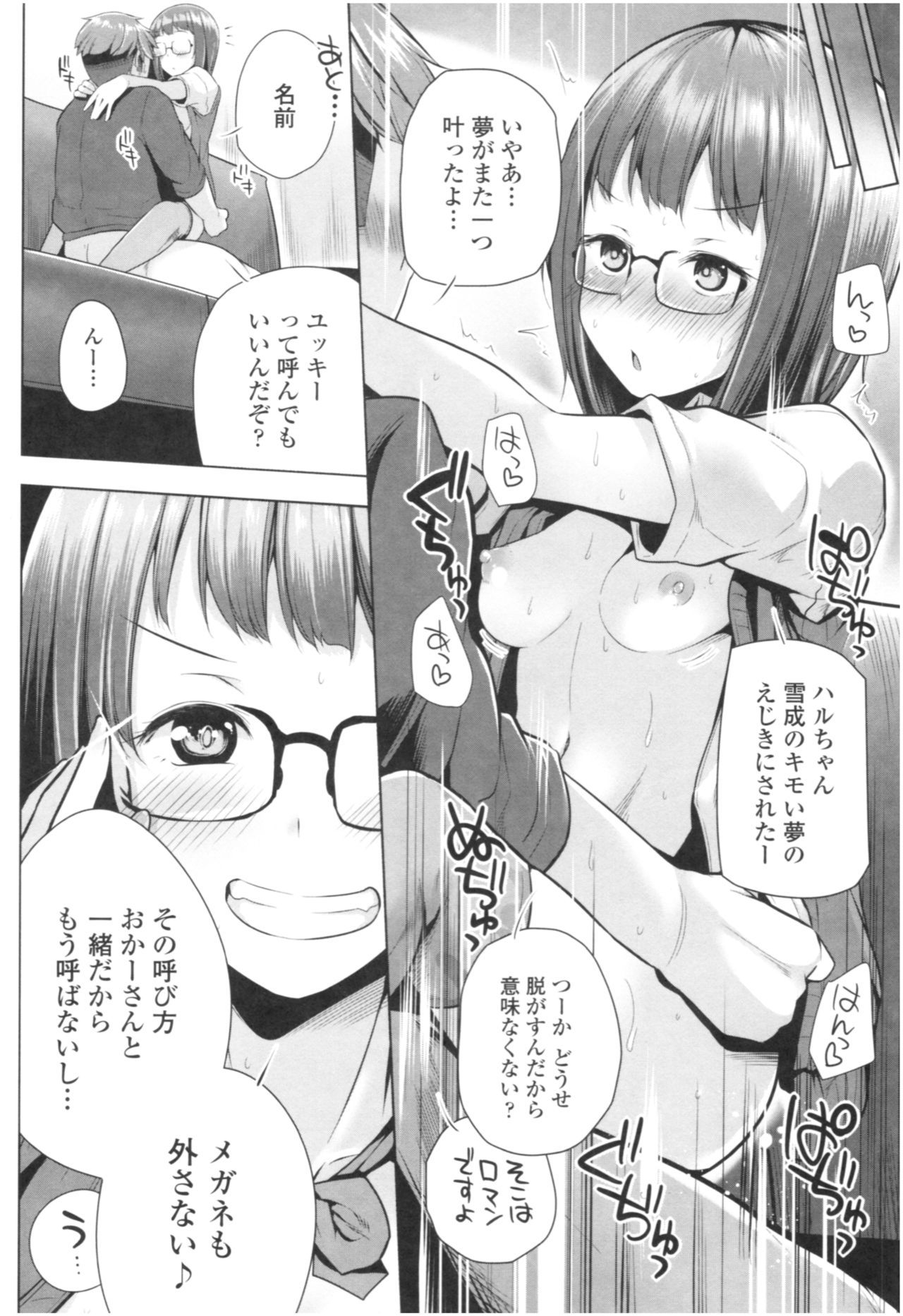 Omae ga Watashi wo Mama ni surundayo!! page 61
