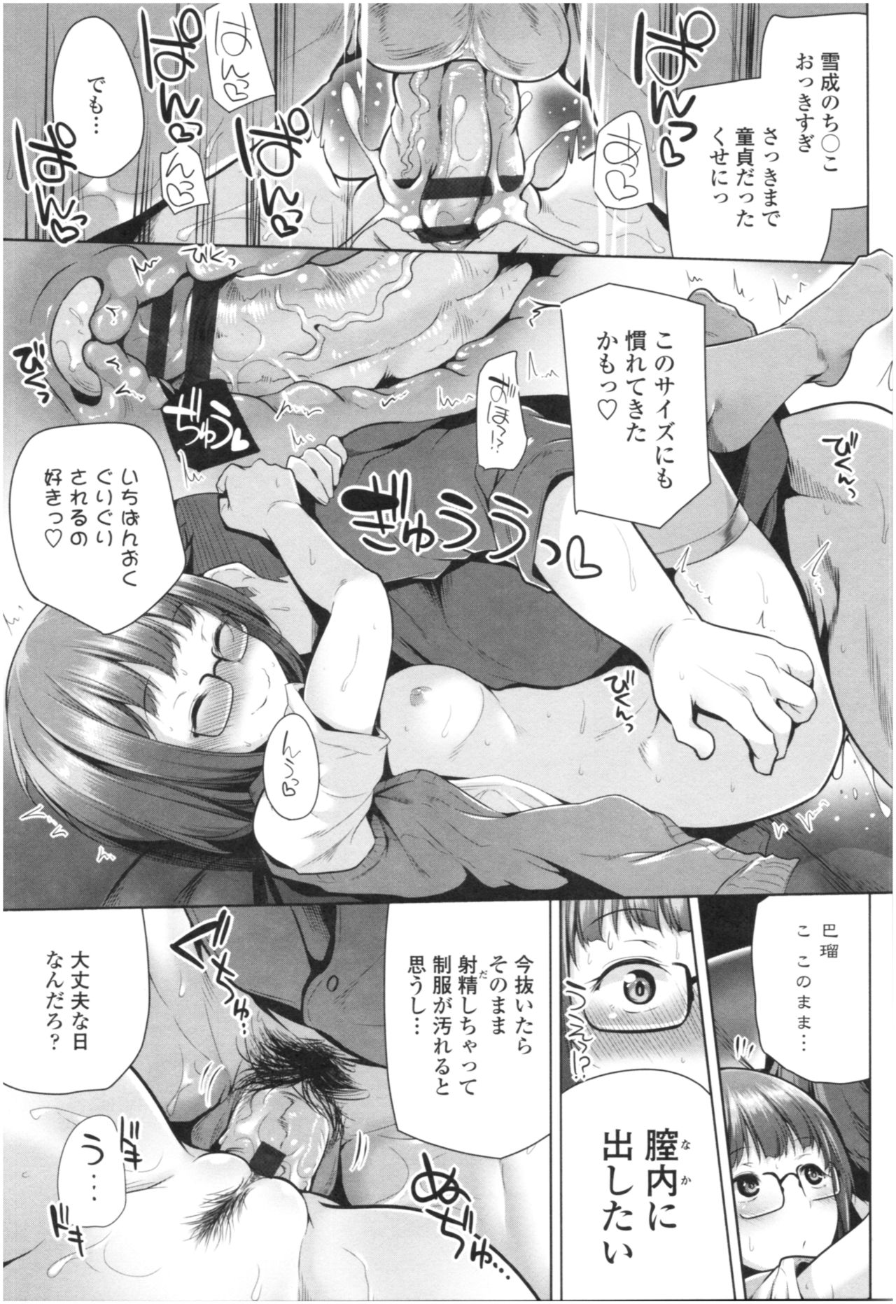 Omae ga Watashi wo Mama ni surundayo!! page 64
