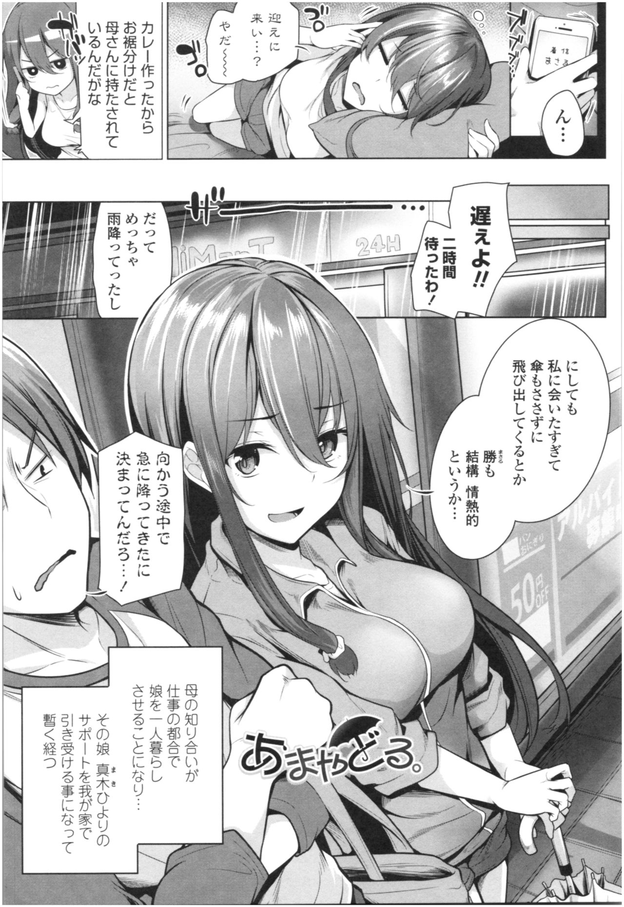 Omae ga Watashi wo Mama ni surundayo!! page 68