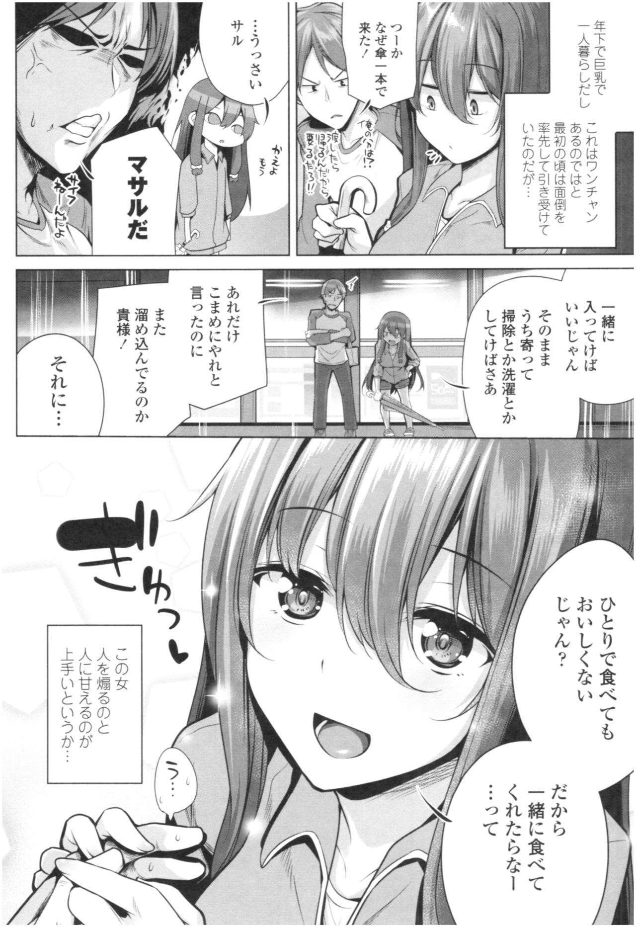 Omae ga Watashi wo Mama ni surundayo!! page 69
