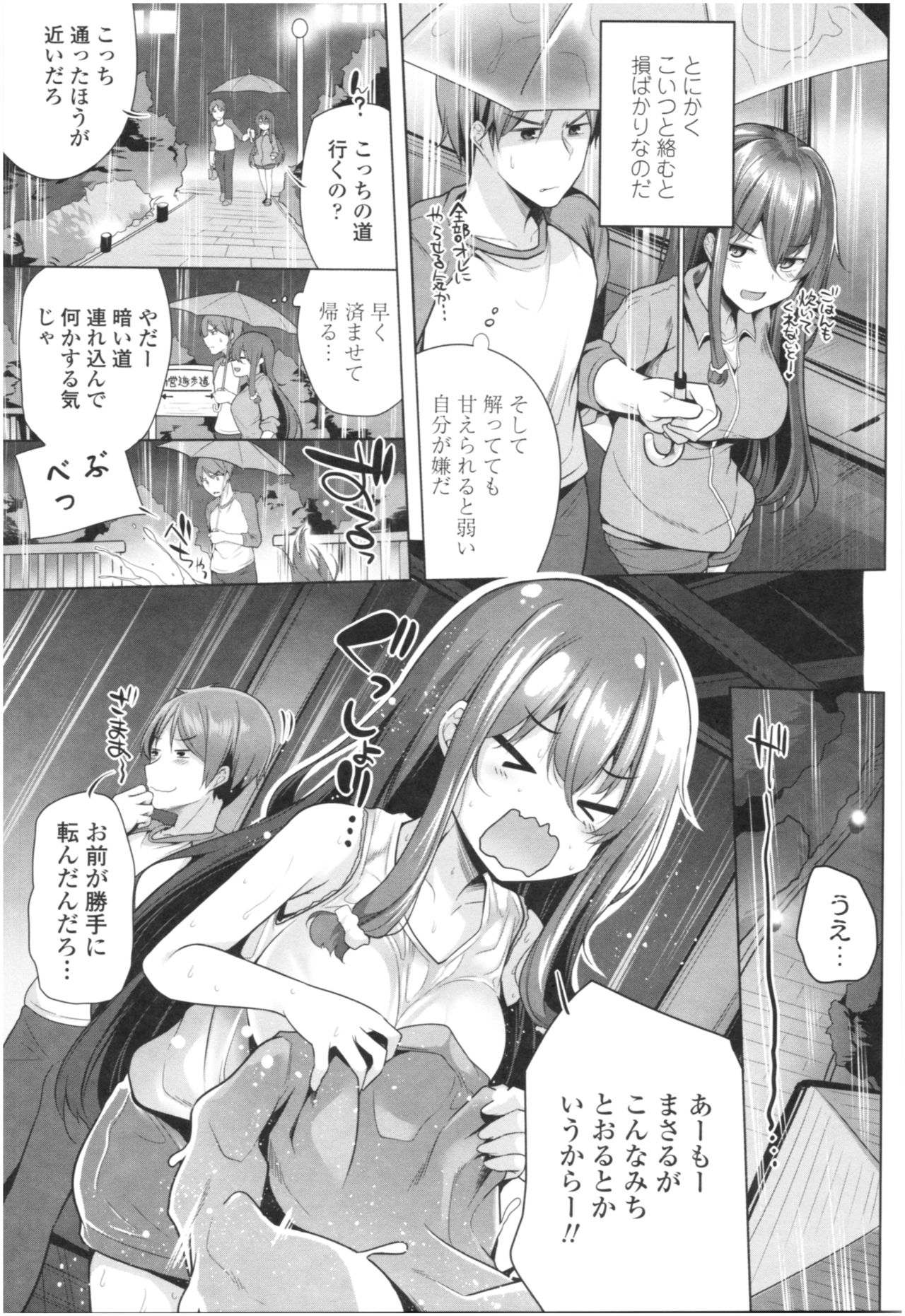 Omae ga Watashi wo Mama ni surundayo!! page 70