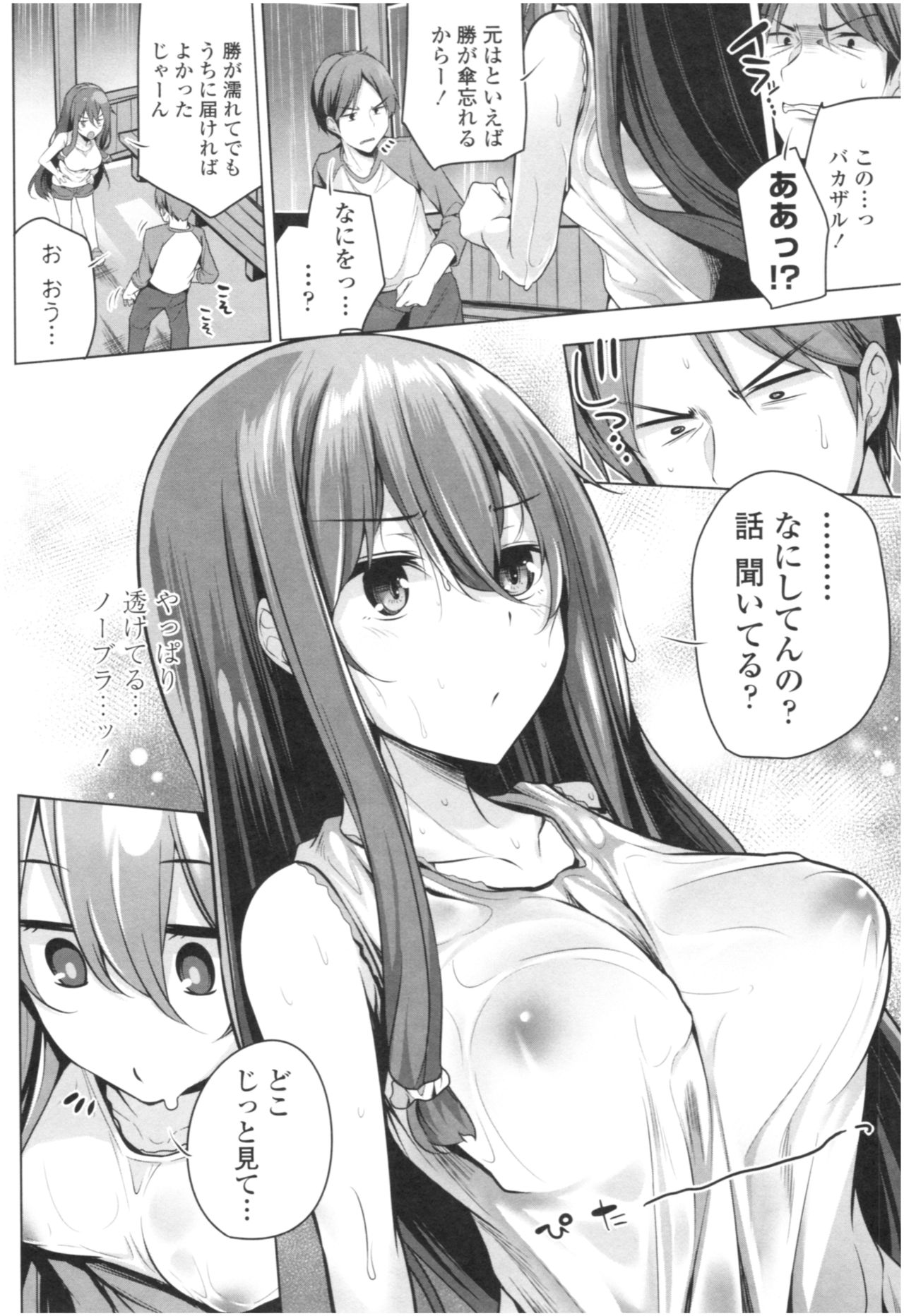 Omae ga Watashi wo Mama ni surundayo!! page 71