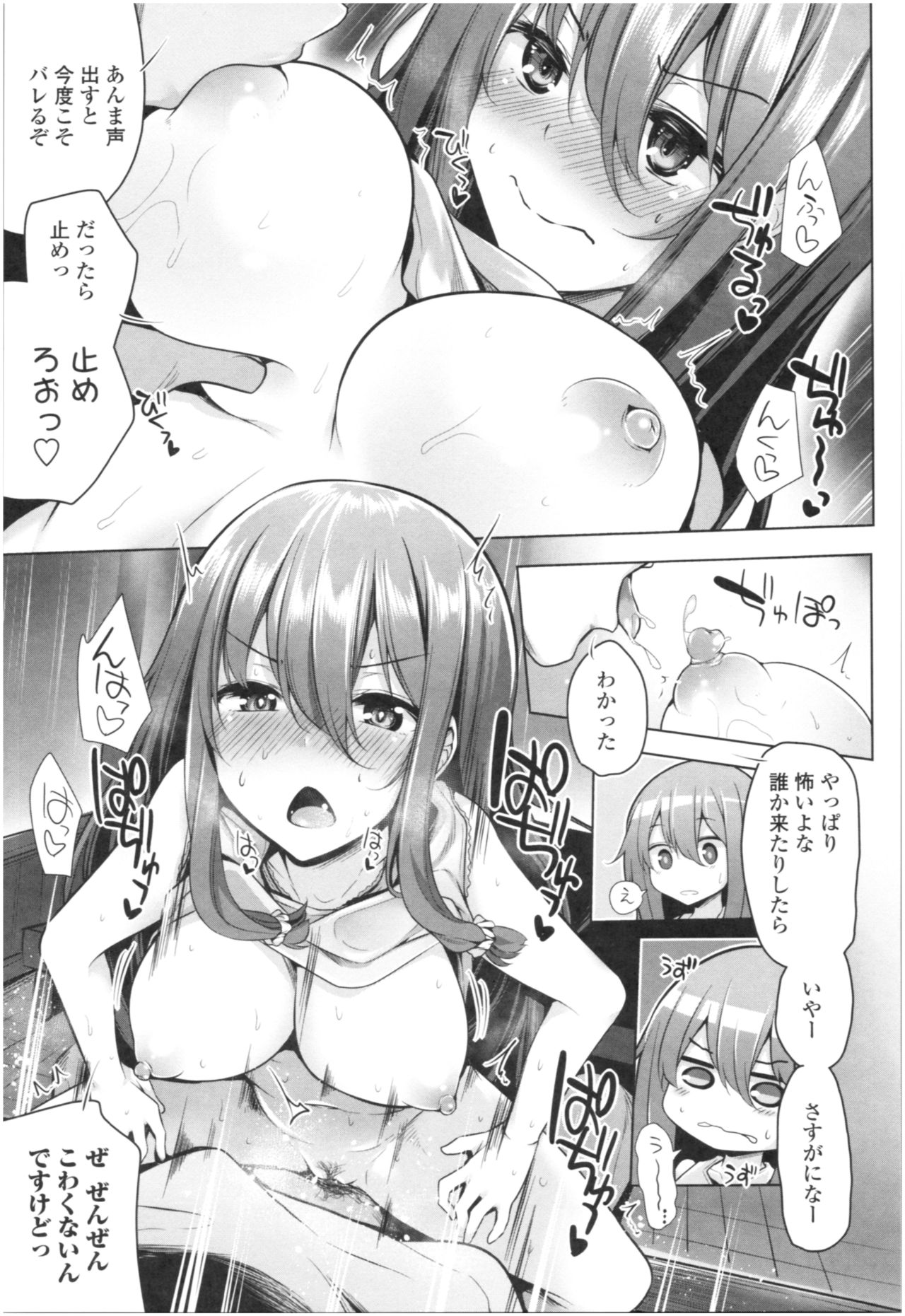 Omae ga Watashi wo Mama ni surundayo!! page 82