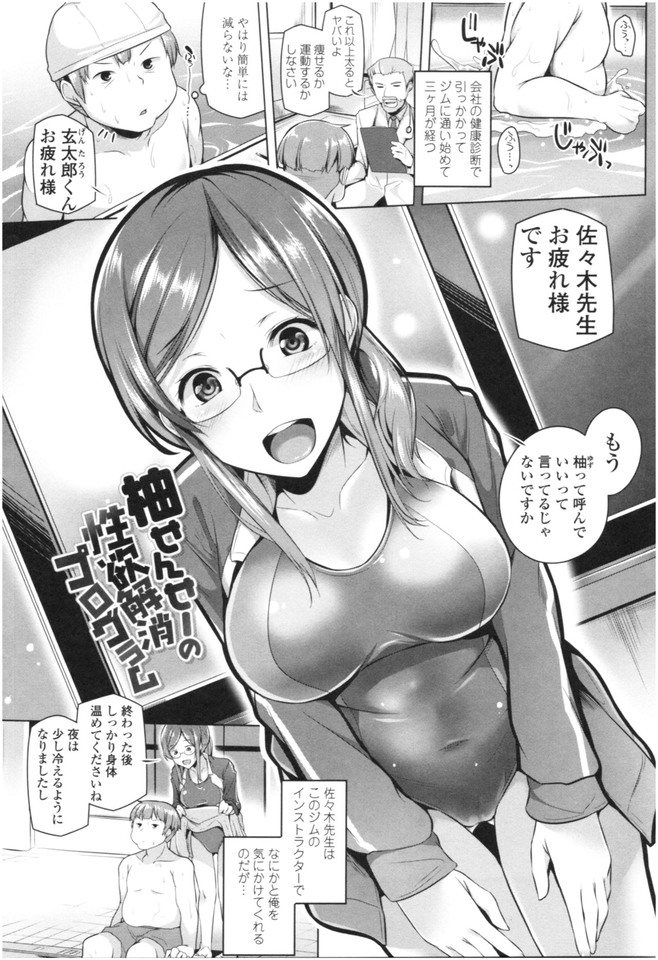 Omae ga Watashi wo Mama ni surundayo!! page 88