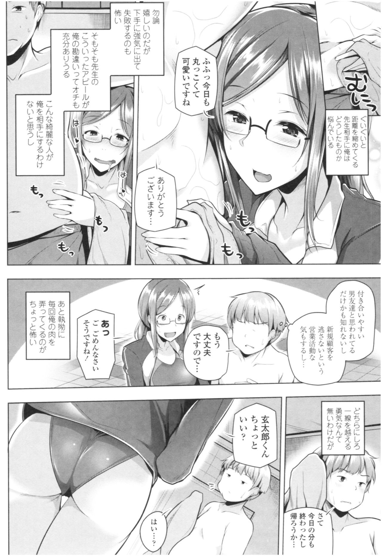 Omae ga Watashi wo Mama ni surundayo!! page 89
