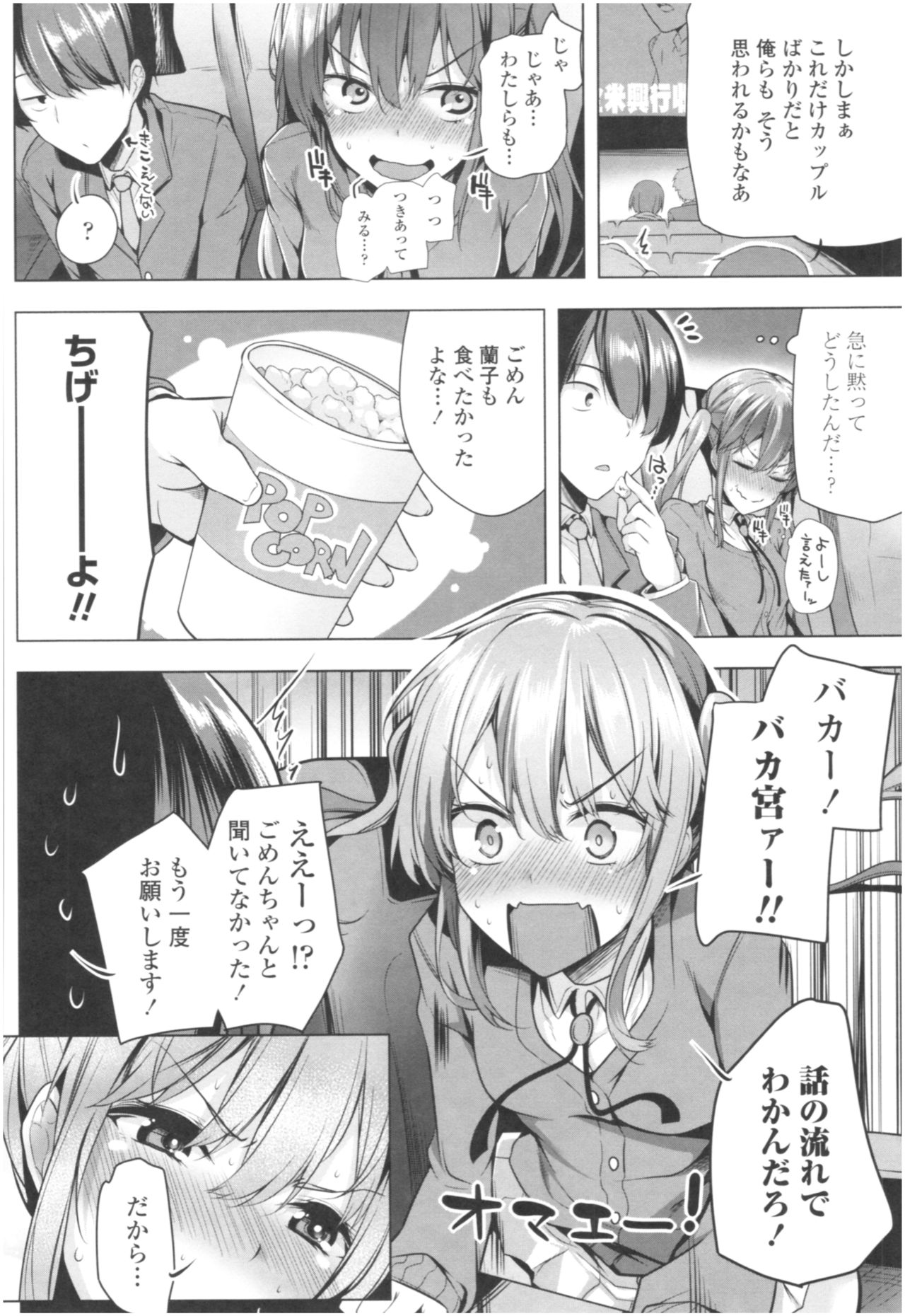 Omae ga Watashi wo Mama ni surundayo!! page 9