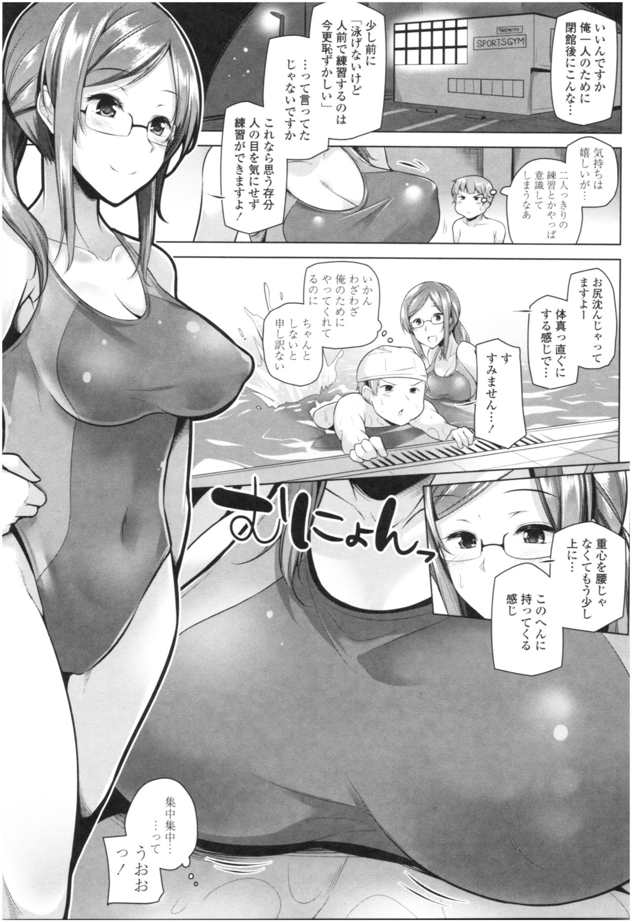 Omae ga Watashi wo Mama ni surundayo!! page 90