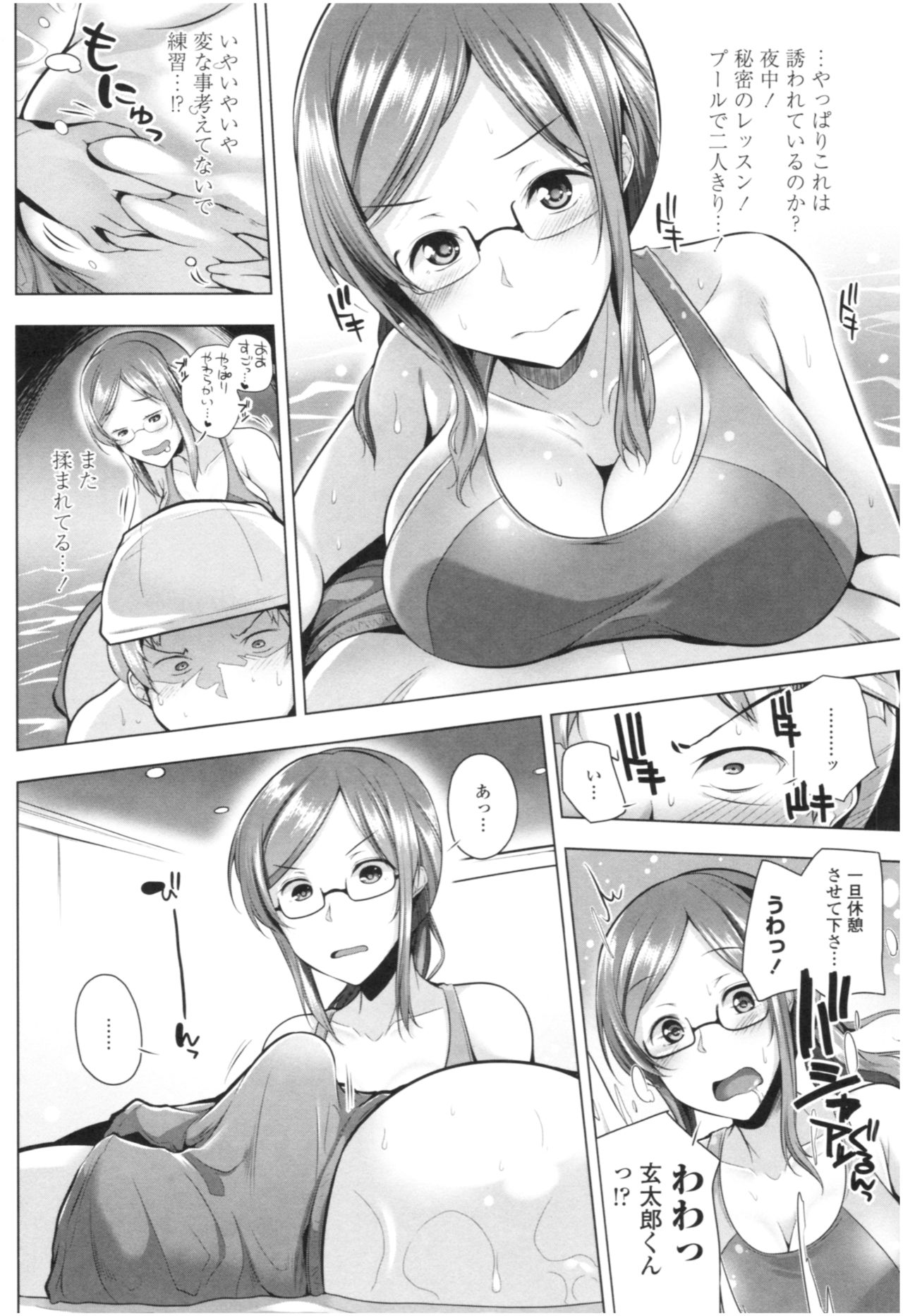 Omae ga Watashi wo Mama ni surundayo!! page 91
