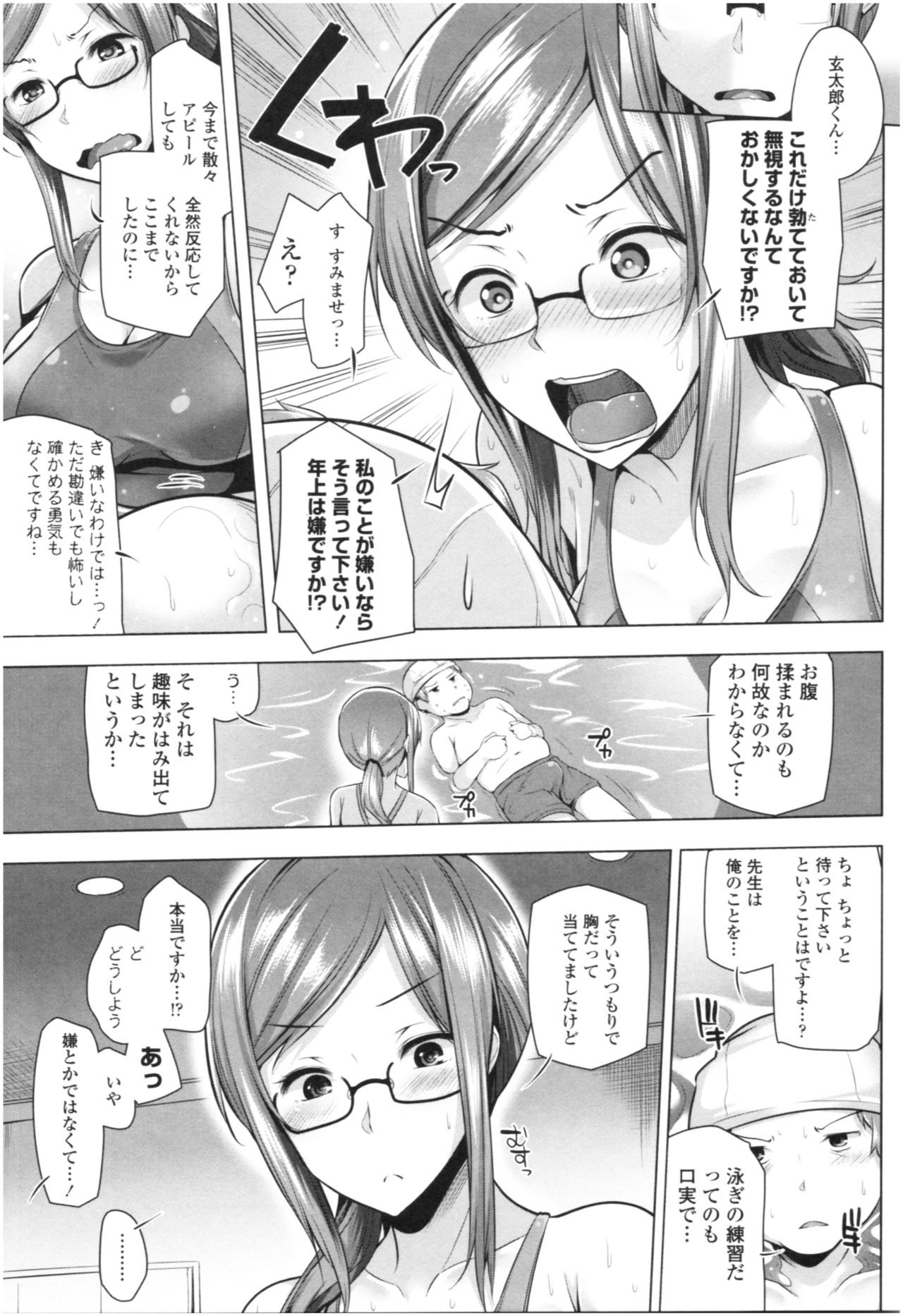 Omae ga Watashi wo Mama ni surundayo!! page 92