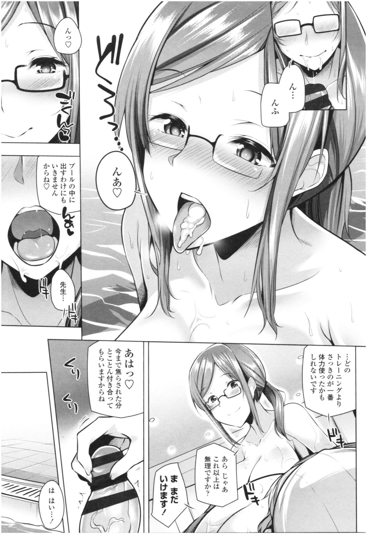 Omae ga Watashi wo Mama ni surundayo!! page 96