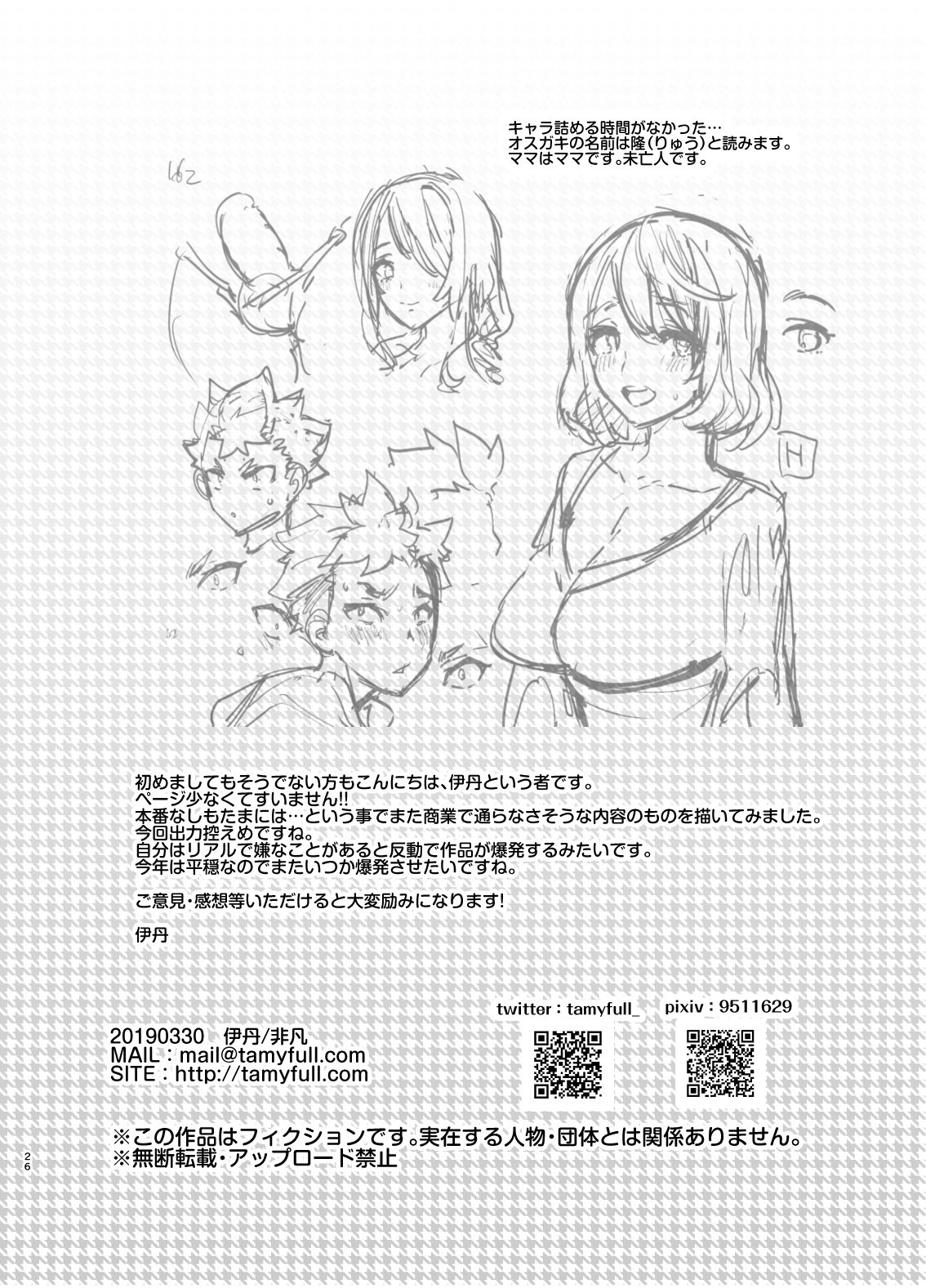 Omae no Kaa-chan Kyokon!! page 25