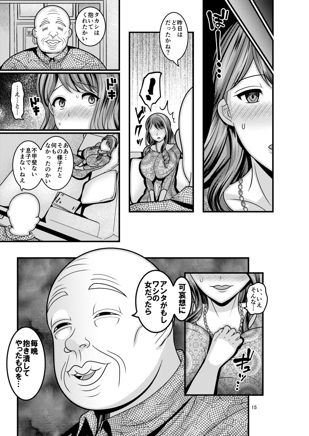 Omae no Onna page 15