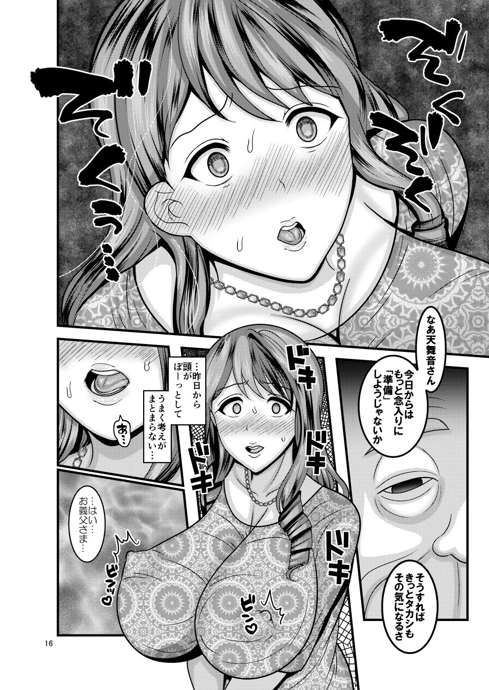 Omae no Onna page 16
