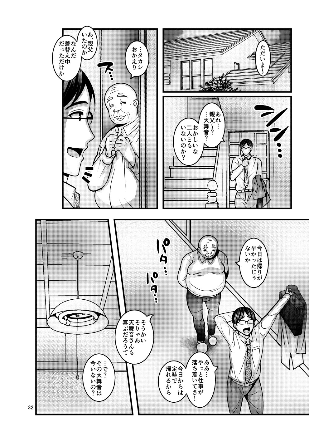 Omae no Onna page 32