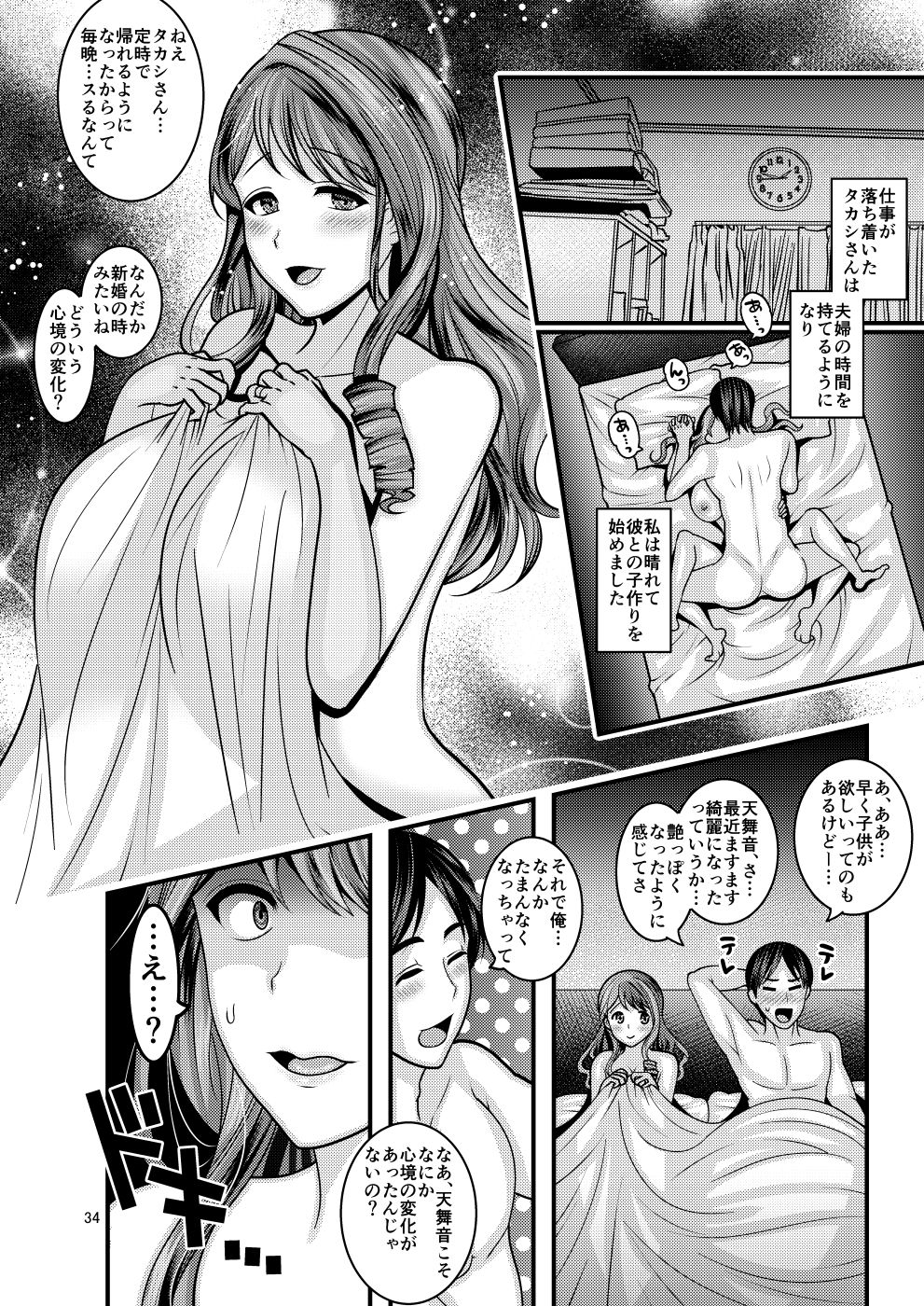 Omae no Onna page 34