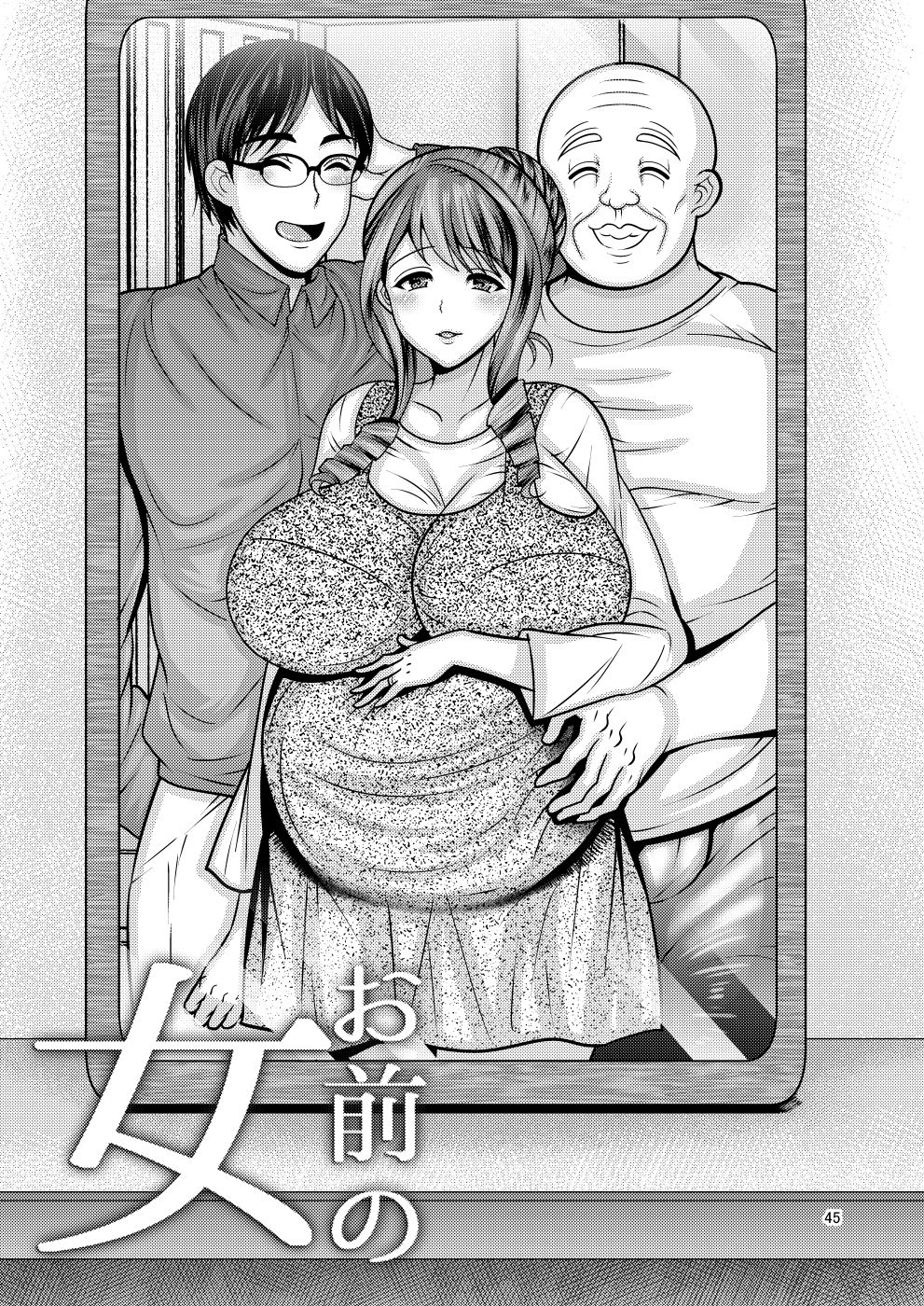 Omae no Onna page 45