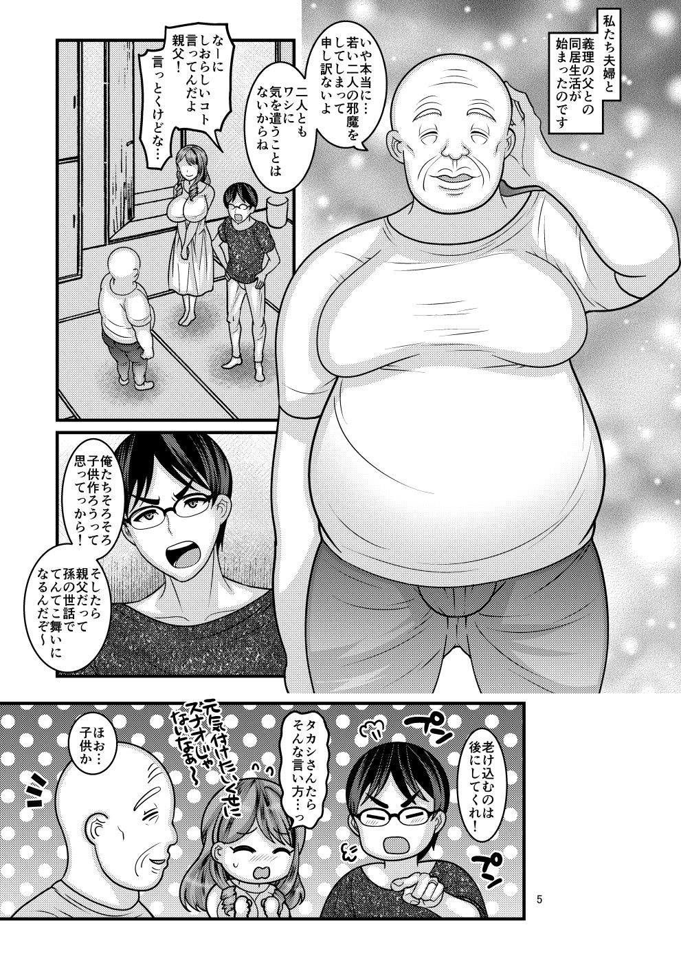 Omae no Onna page 5