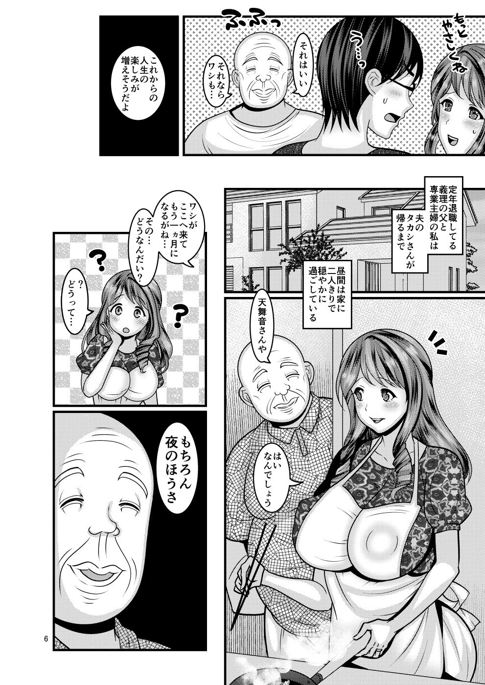 Omae no Onna page 6