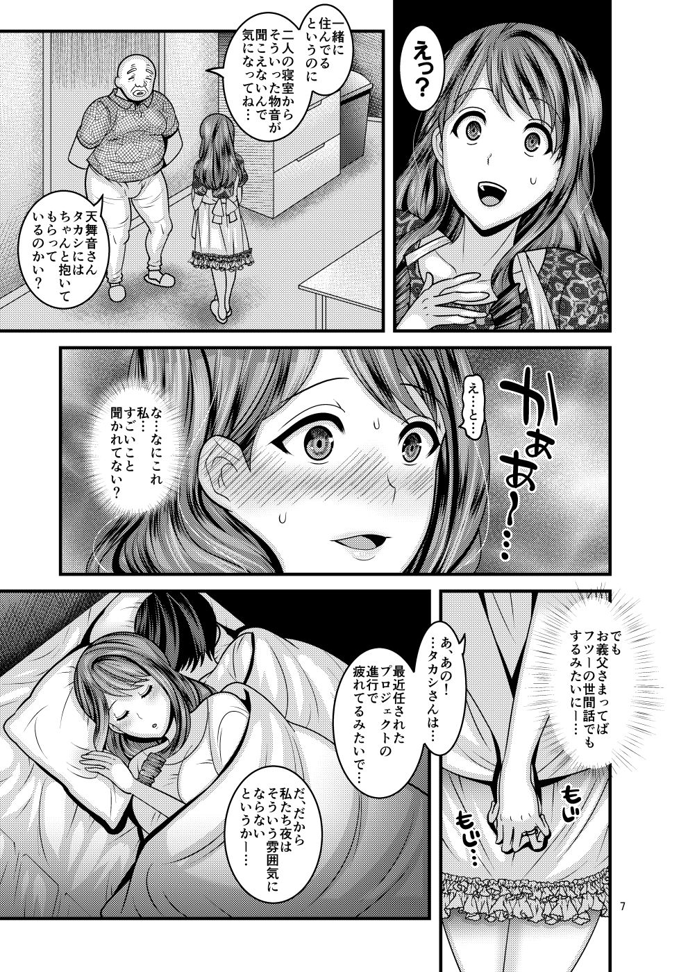 Omae no Onna page 7