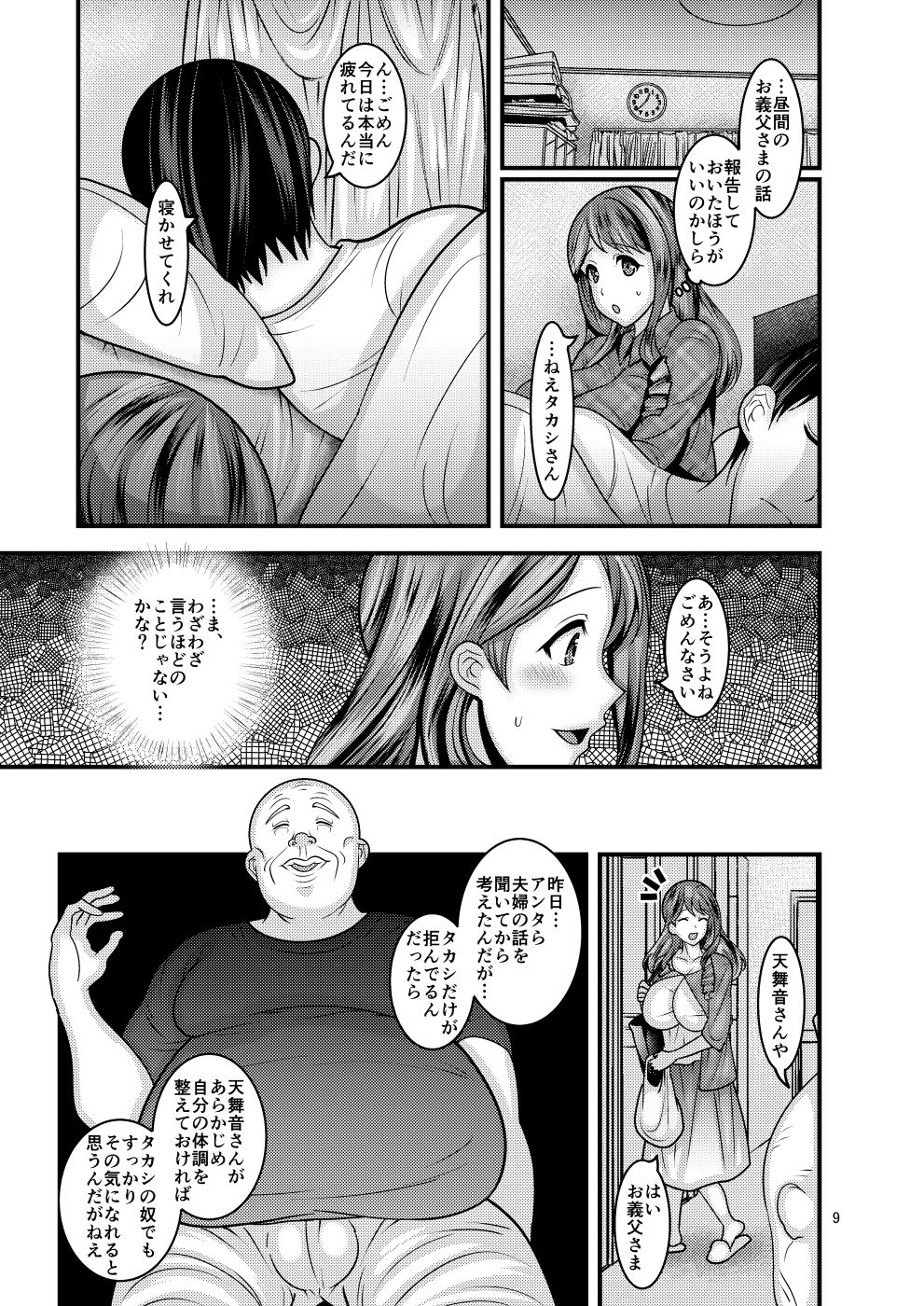 Omae no Onna page 9