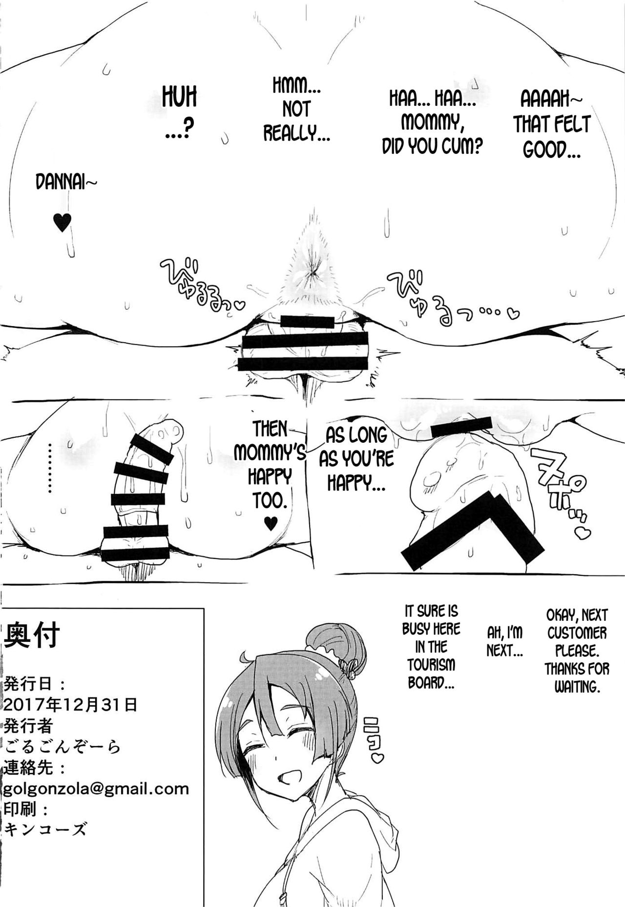 Omake no Matome+ page 19
