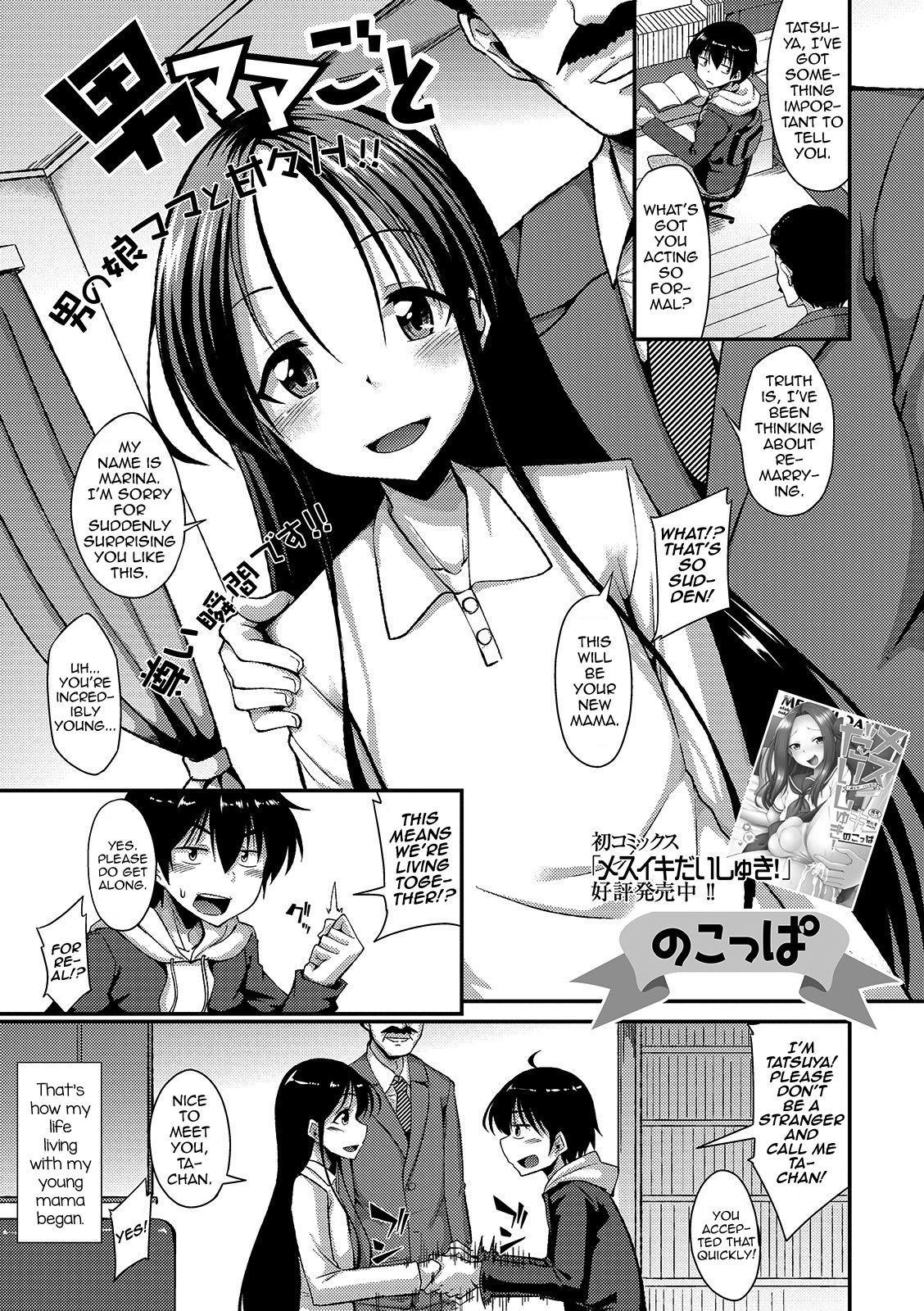 Omamagoto page 1