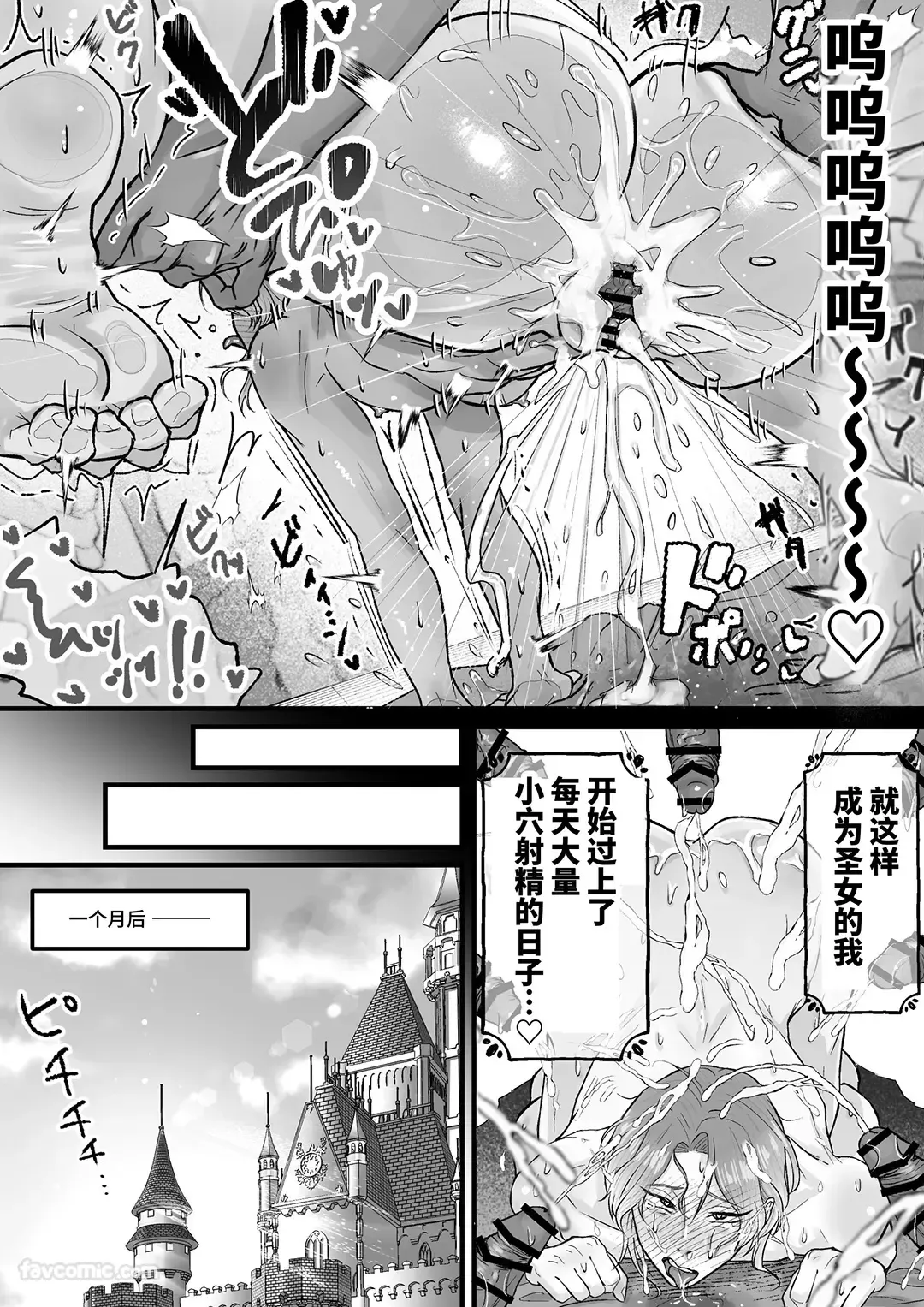 Omanko Shasei ♡ Kanto Seijo ♂ ~ Shiofuki & Honjiru Fukippanashi! Zen'ana Kaihatsu Kanto Booi 24-ji ~︱小穴射精♡Cunt圣女♂ ～潮吹＆爱液狂喷不止！全穴开发Cuntboy24小时〜 page 14