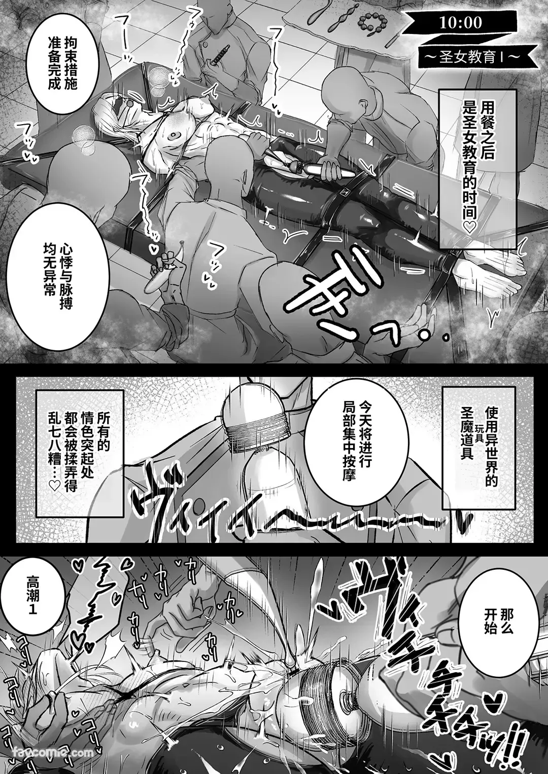 Omanko Shasei ♡ Kanto Seijo ♂ ~ Shiofuki & Honjiru Fukippanashi! Zen'ana Kaihatsu Kanto Booi 24-ji ~︱小穴射精♡Cunt圣女♂ ～潮吹＆爱液狂喷不止！全穴开发Cuntboy24小时〜 page 18