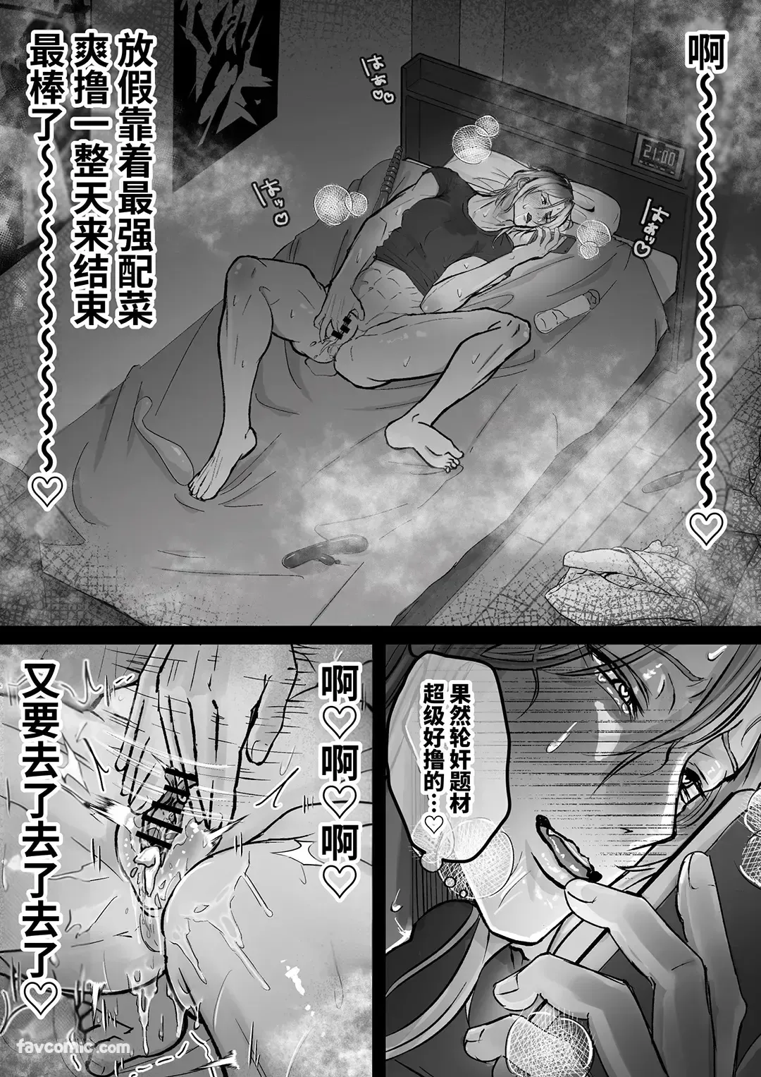 Omanko Shasei ♡ Kanto Seijo ♂ ~ Shiofuki & Honjiru Fukippanashi! Zen'ana Kaihatsu Kanto Booi 24-ji ~︱小穴射精♡Cunt圣女♂ ～潮吹＆爱液狂喷不止！全穴开发Cuntboy24小时〜 page 2