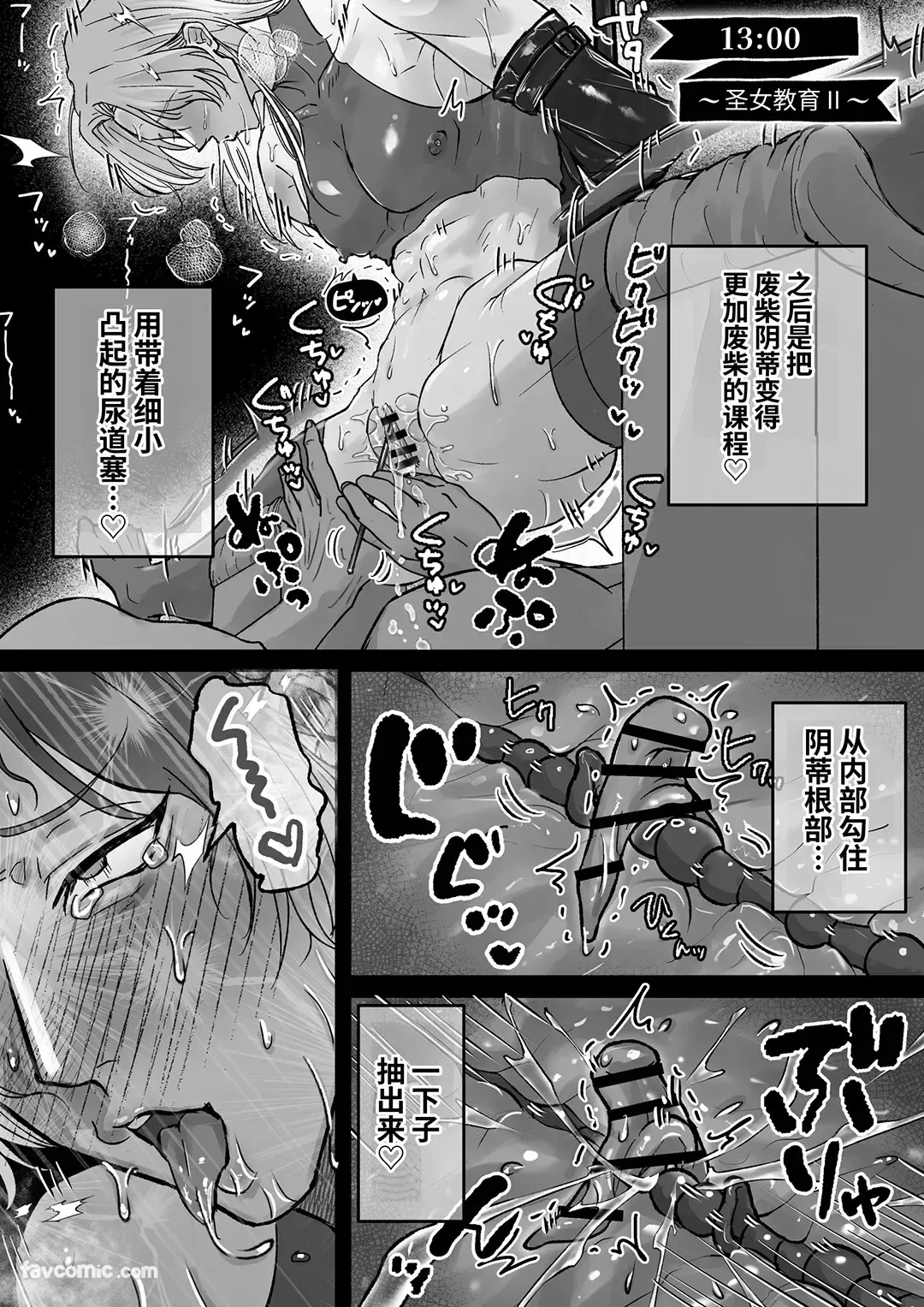 Omanko Shasei ♡ Kanto Seijo ♂ ~ Shiofuki & Honjiru Fukippanashi! Zen'ana Kaihatsu Kanto Booi 24-ji ~︱小穴射精♡Cunt圣女♂ ～潮吹＆爱液狂喷不止！全穴开发Cuntboy24小时〜 page 20