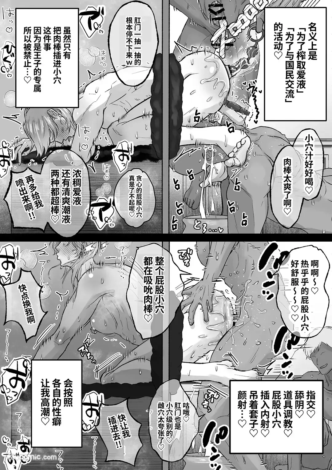 Omanko Shasei ♡ Kanto Seijo ♂ ~ Shiofuki & Honjiru Fukippanashi! Zen'ana Kaihatsu Kanto Booi 24-ji ~︱小穴射精♡Cunt圣女♂ ～潮吹＆爱液狂喷不止！全穴开发Cuntboy24小时〜 page 23