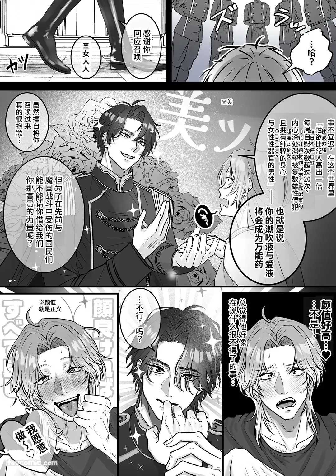 Omanko Shasei ♡ Kanto Seijo ♂ ~ Shiofuki & Honjiru Fukippanashi! Zen'ana Kaihatsu Kanto Booi 24-ji ~︱小穴射精♡Cunt圣女♂ ～潮吹＆爱液狂喷不止！全穴开发Cuntboy24小时〜 page 4