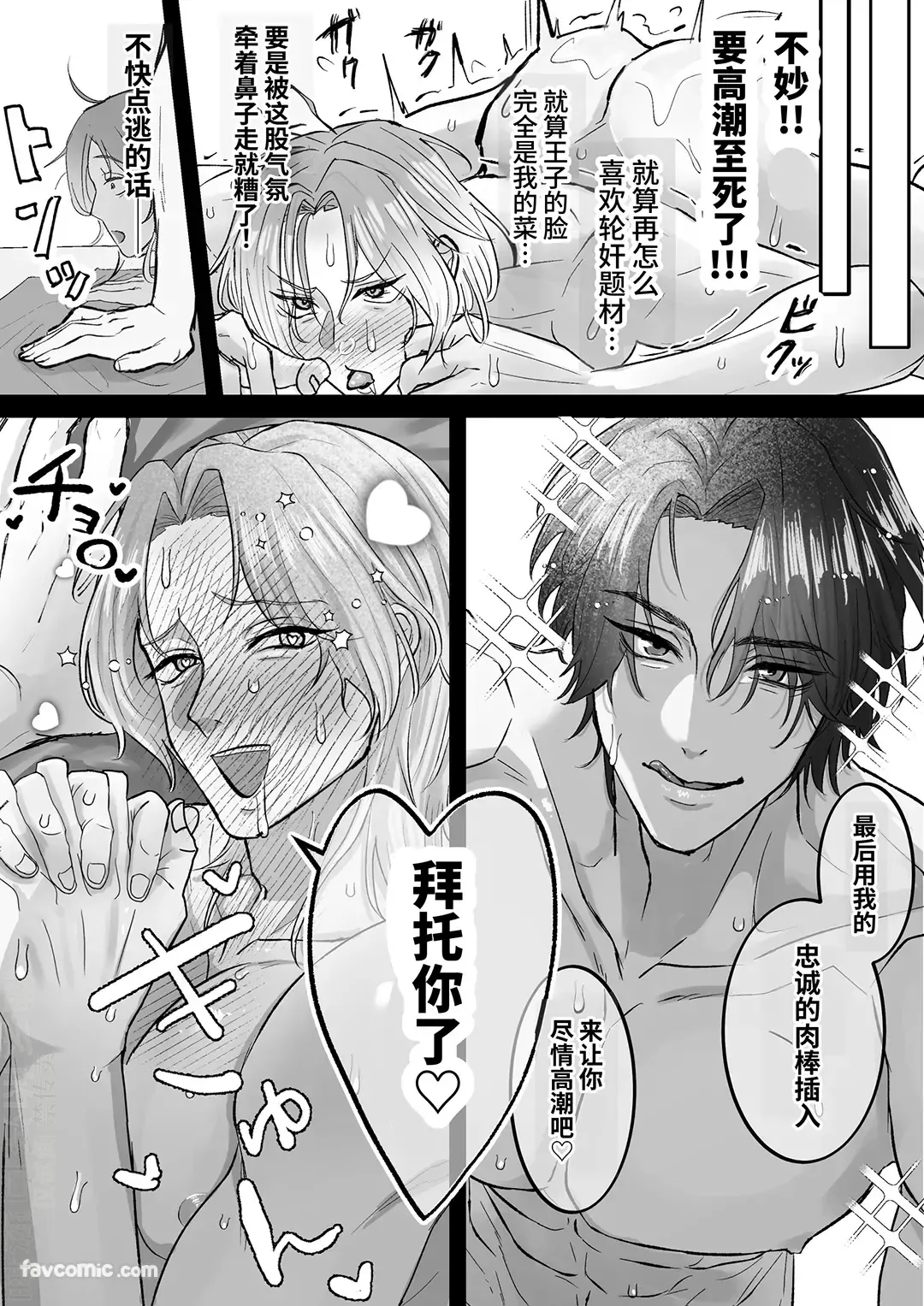 Omanko Shasei ♡ Kanto Seijo ♂ ~ Shiofuki & Honjiru Fukippanashi! Zen'ana Kaihatsu Kanto Booi 24-ji ~︱小穴射精♡Cunt圣女♂ ～潮吹＆爱液狂喷不止！全穴开发Cuntboy24小时〜 page 9